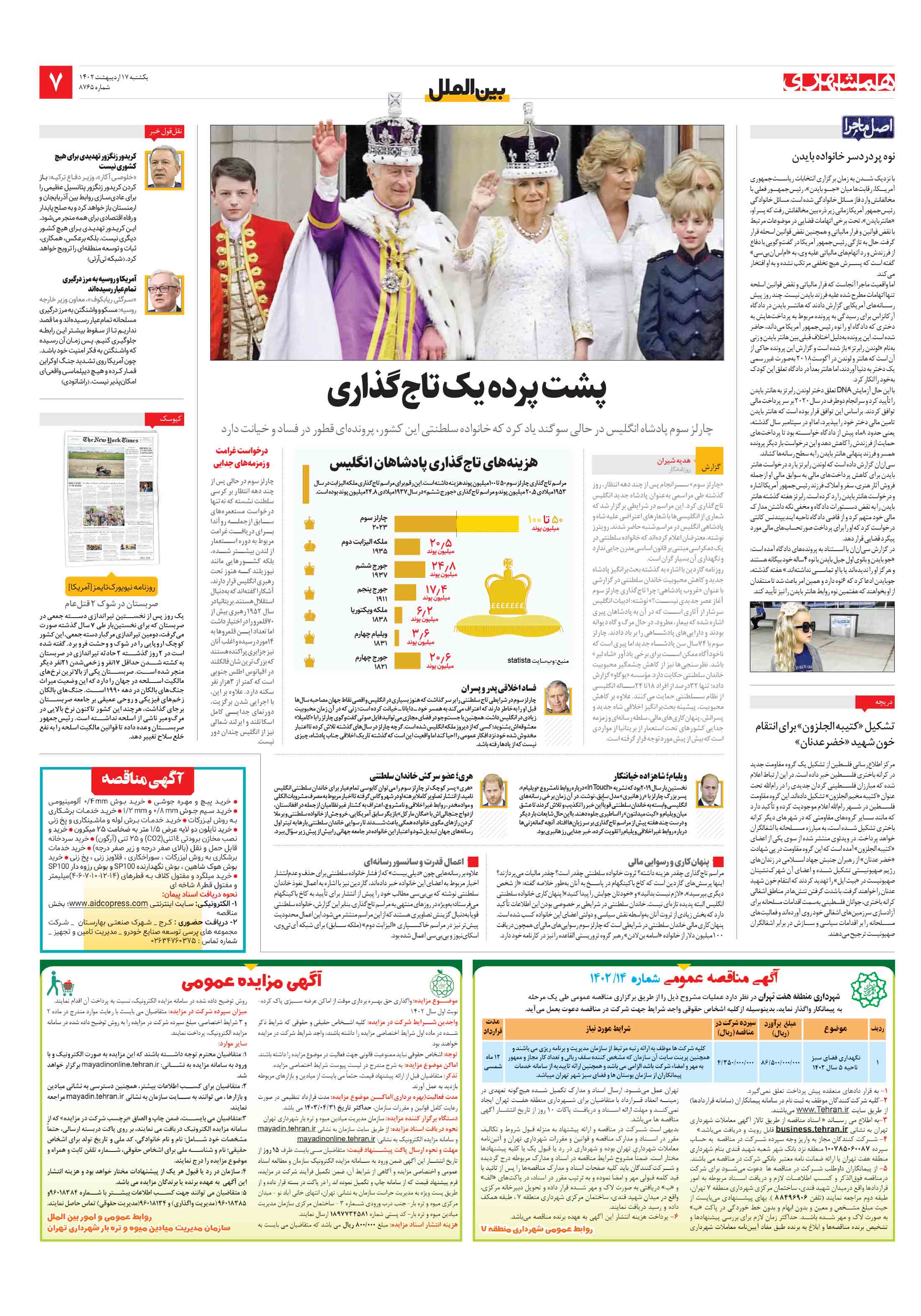 بین‌الملل