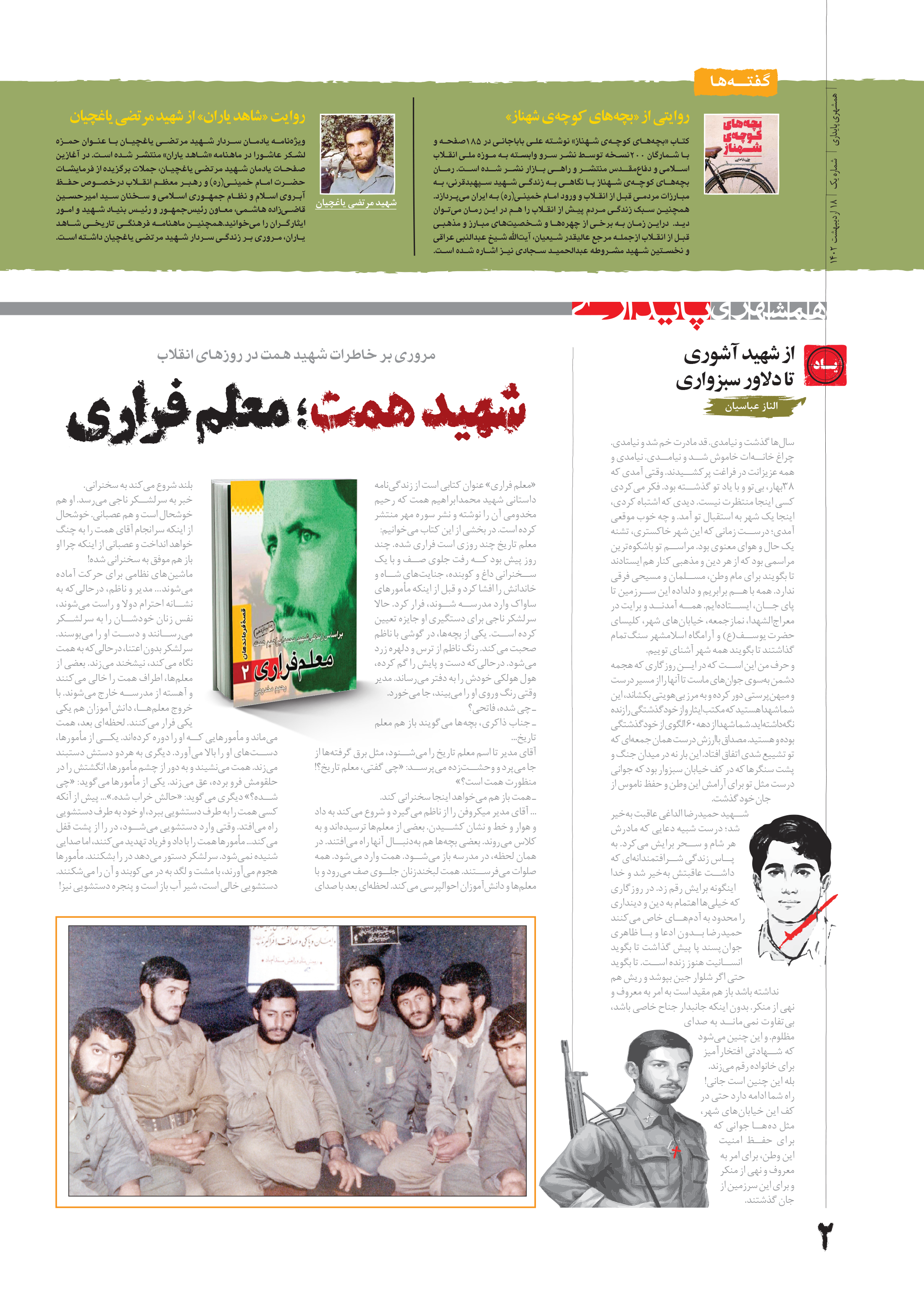 پایداری 2