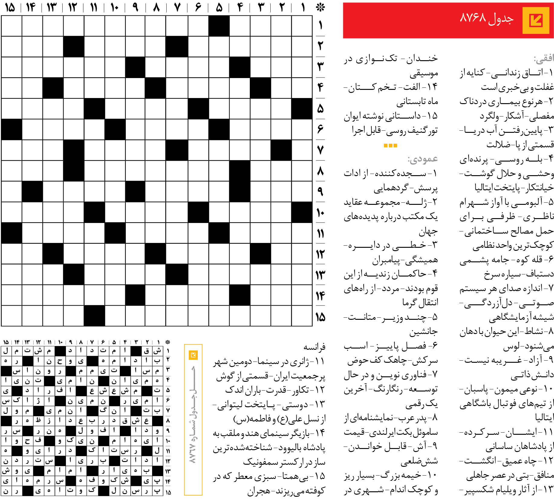 جدول 8768