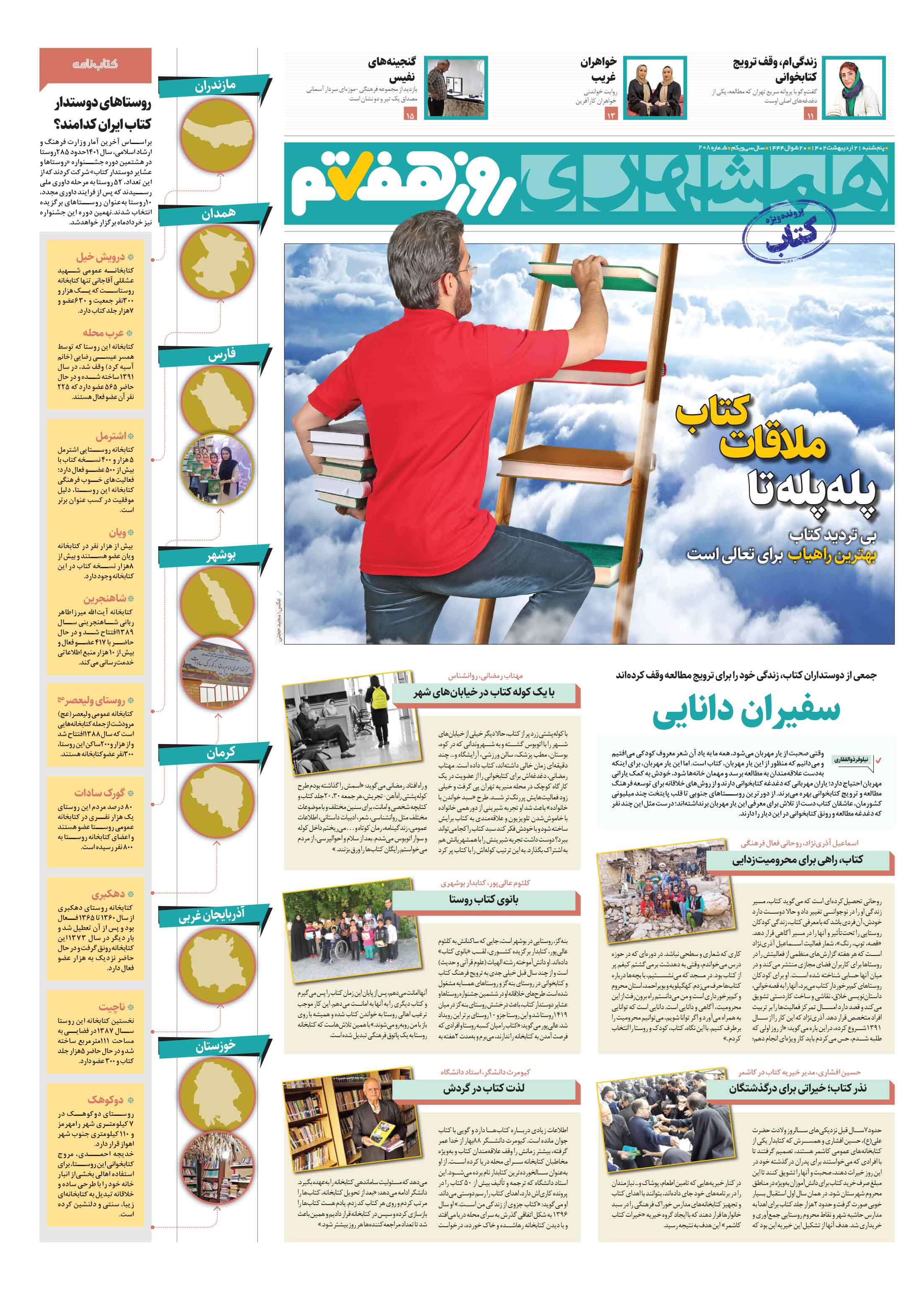 روز هفتم