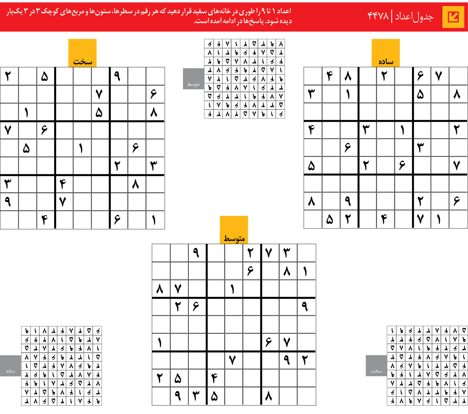 جدول‌اعداد | 4478