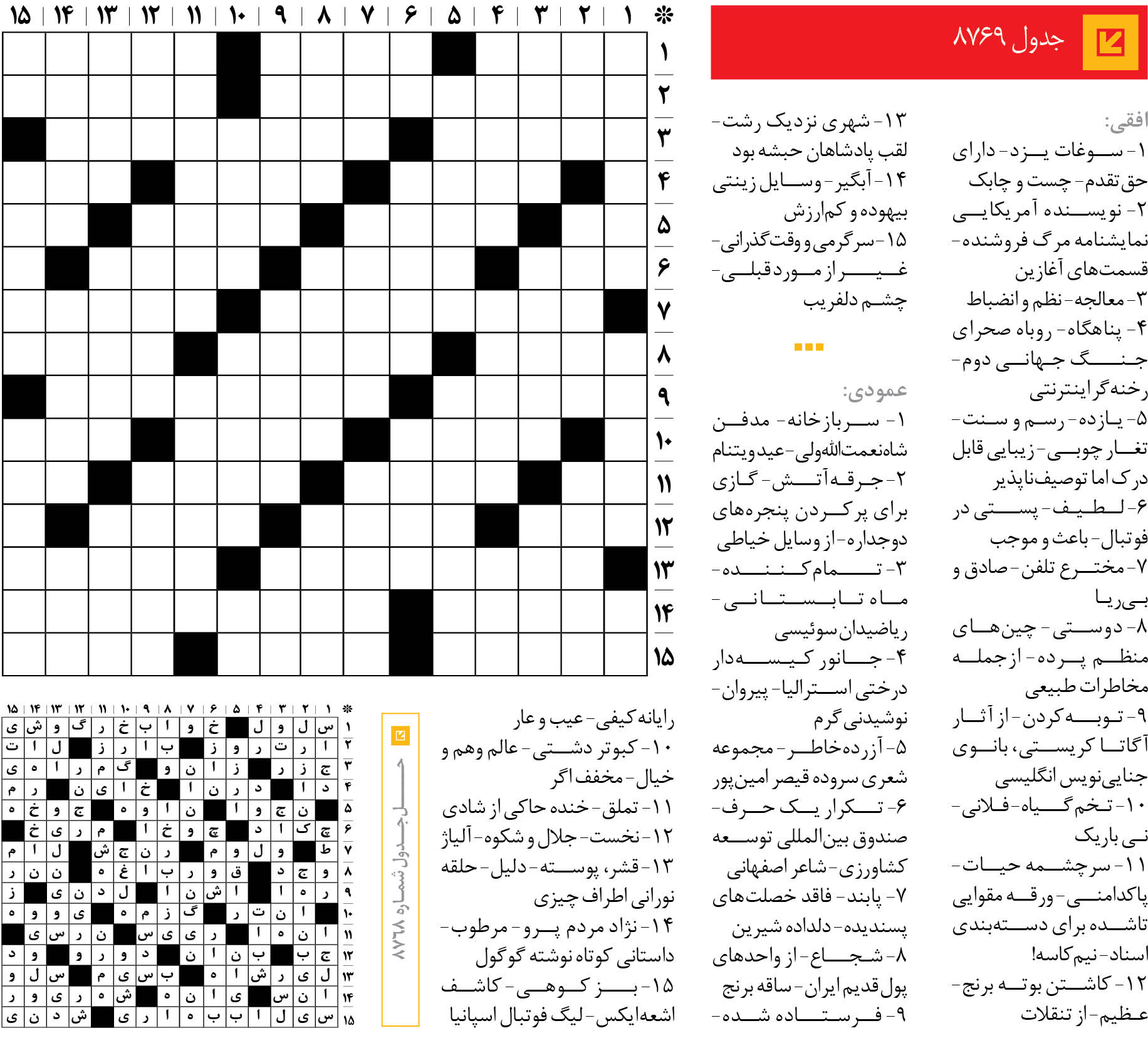 جدول 8769