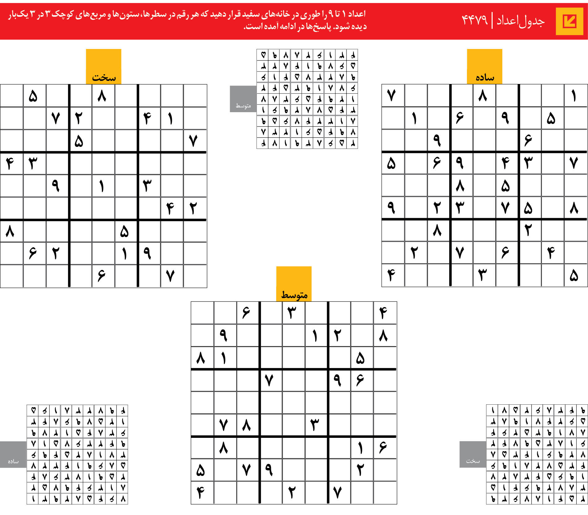 جدول‌اعداد | 4479
