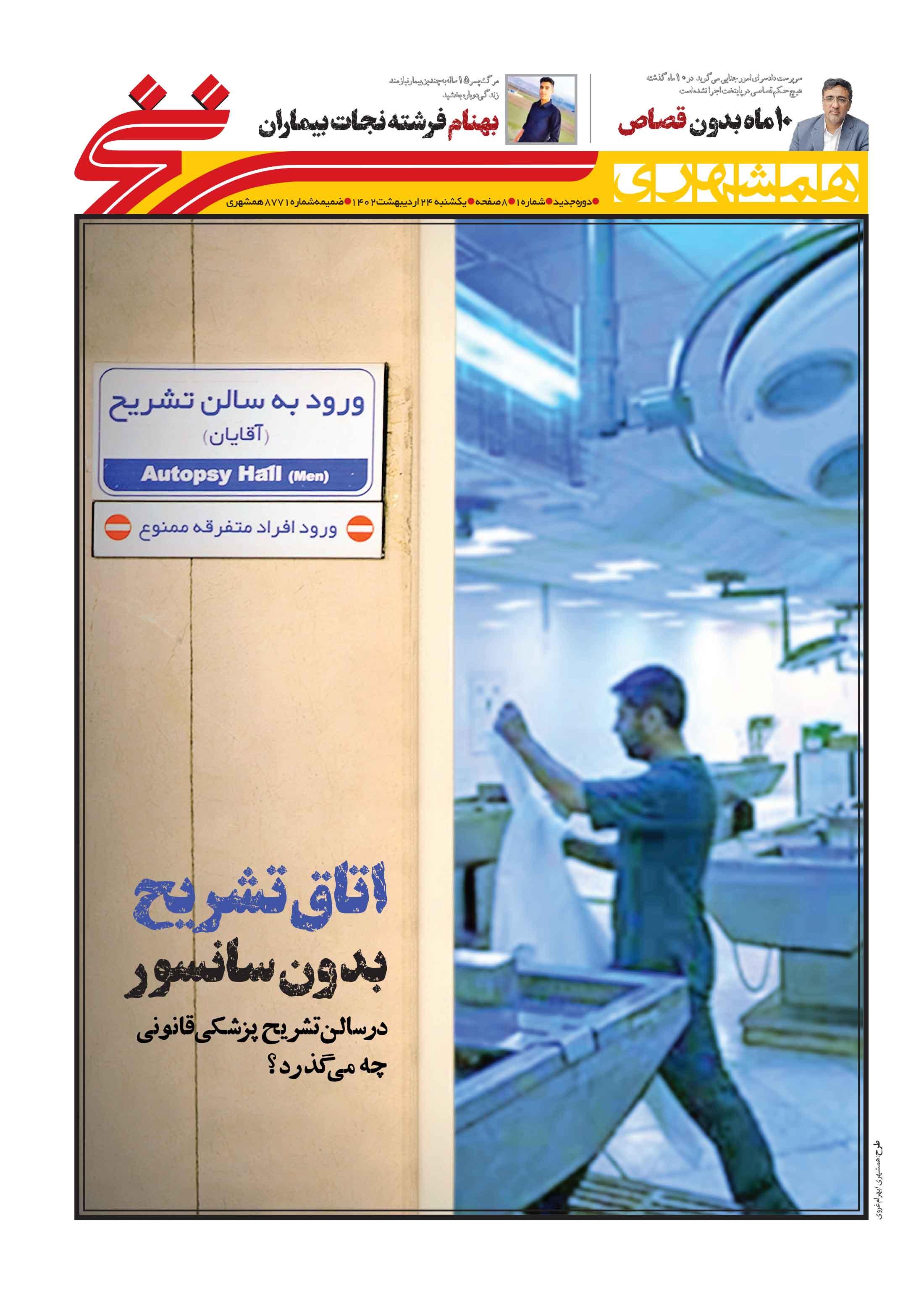 همشهری سرنخ1