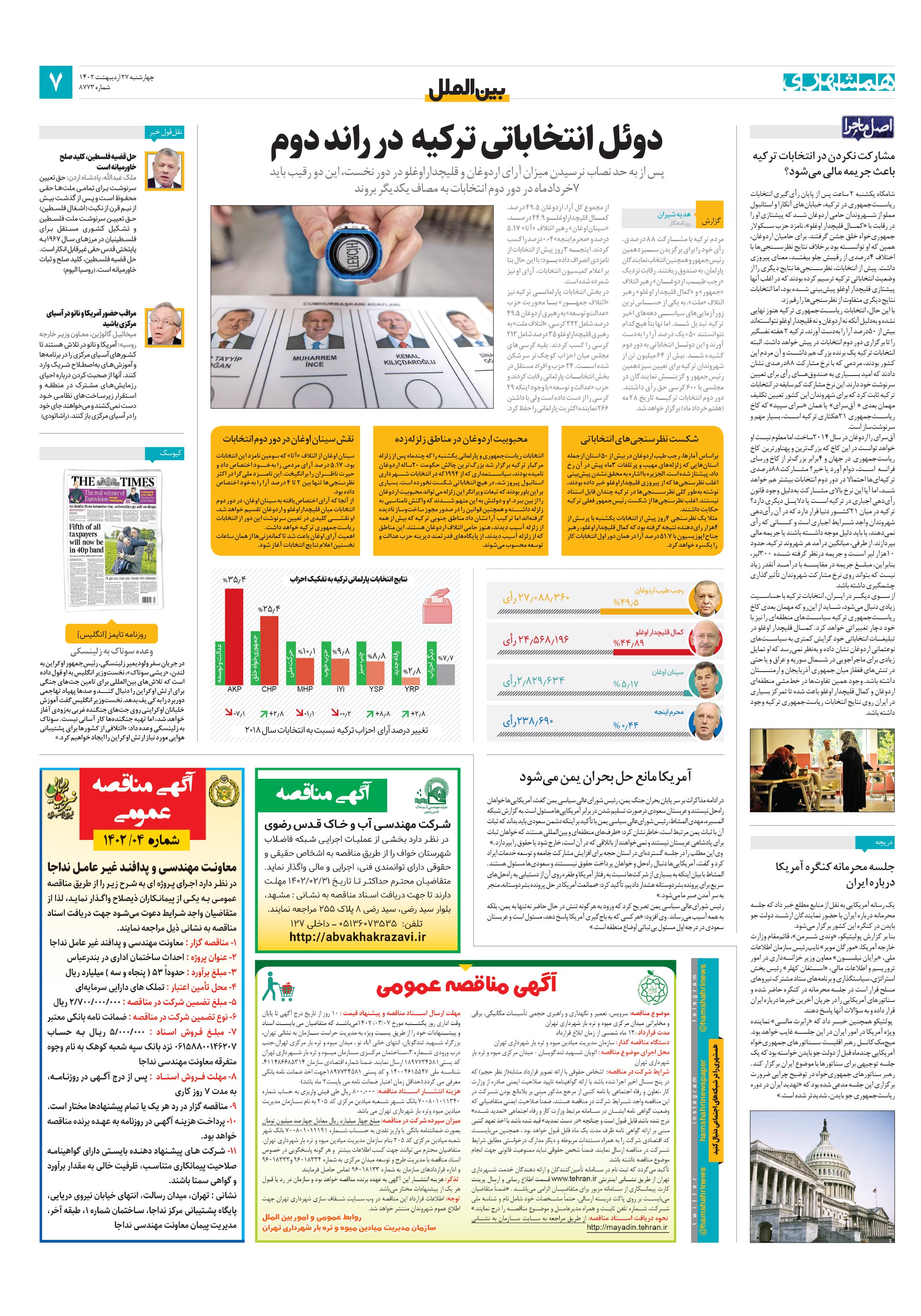 بین‌الملل