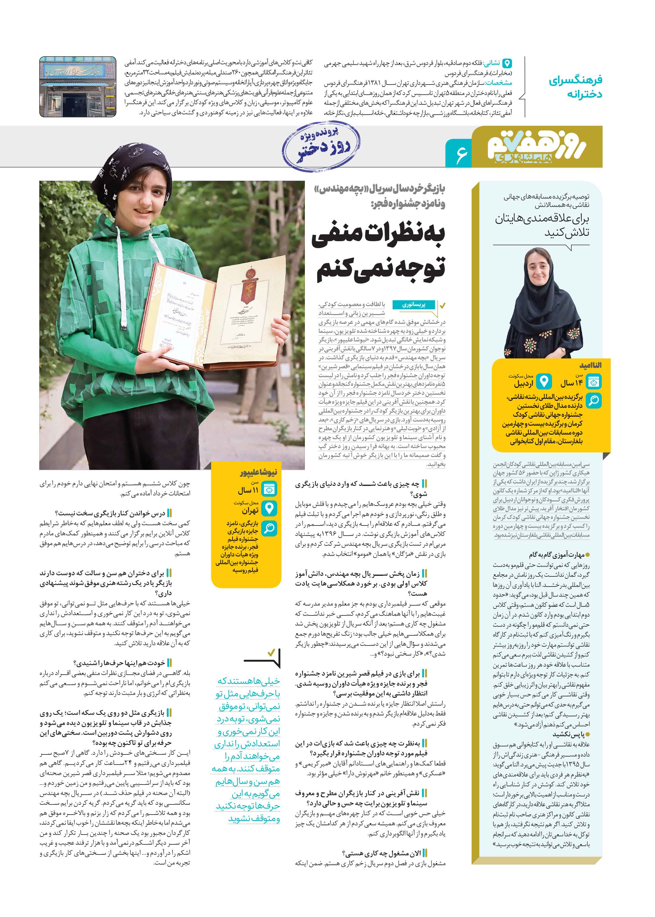 روز هفتم 6