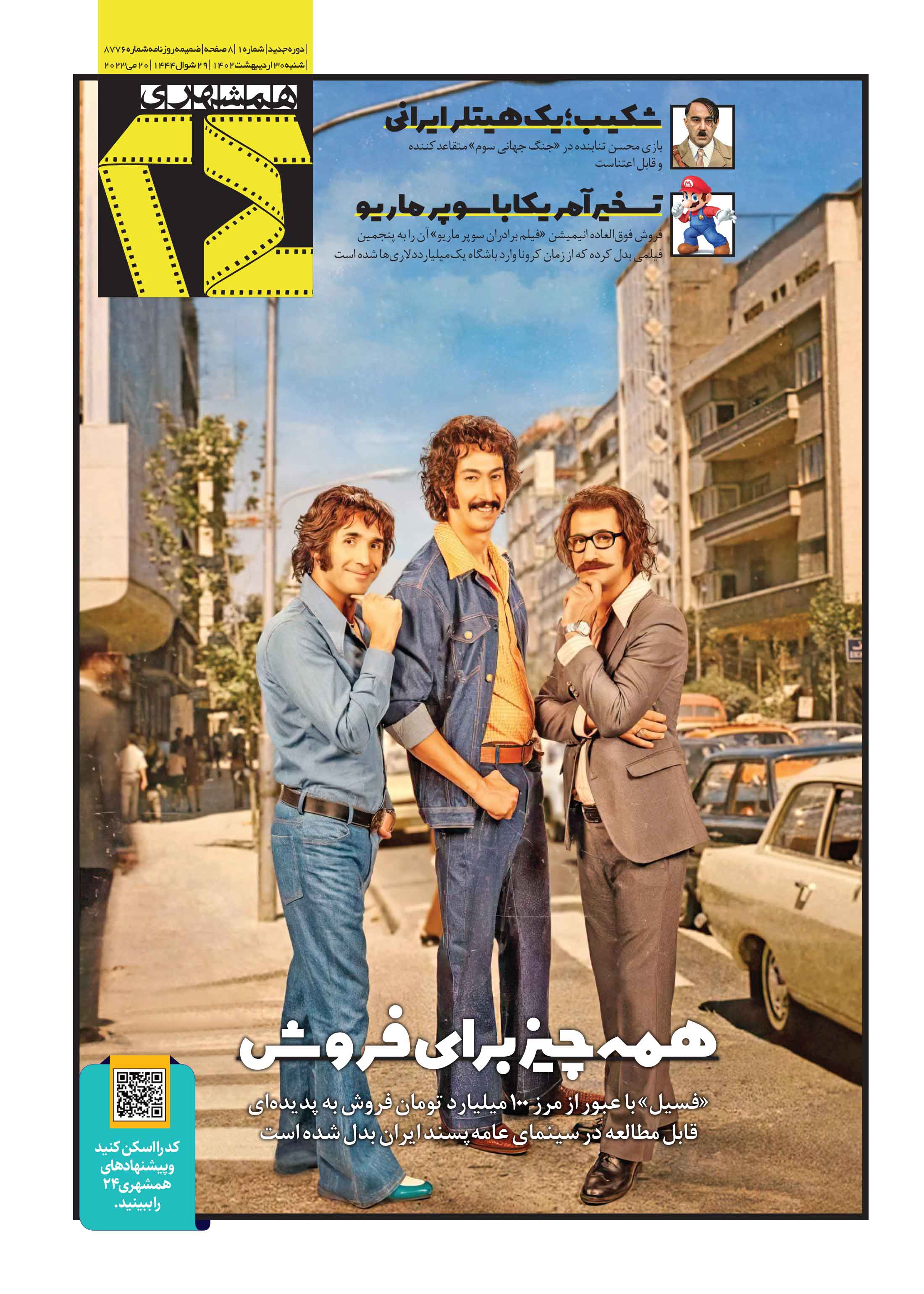 همشهری بیست و چهار1