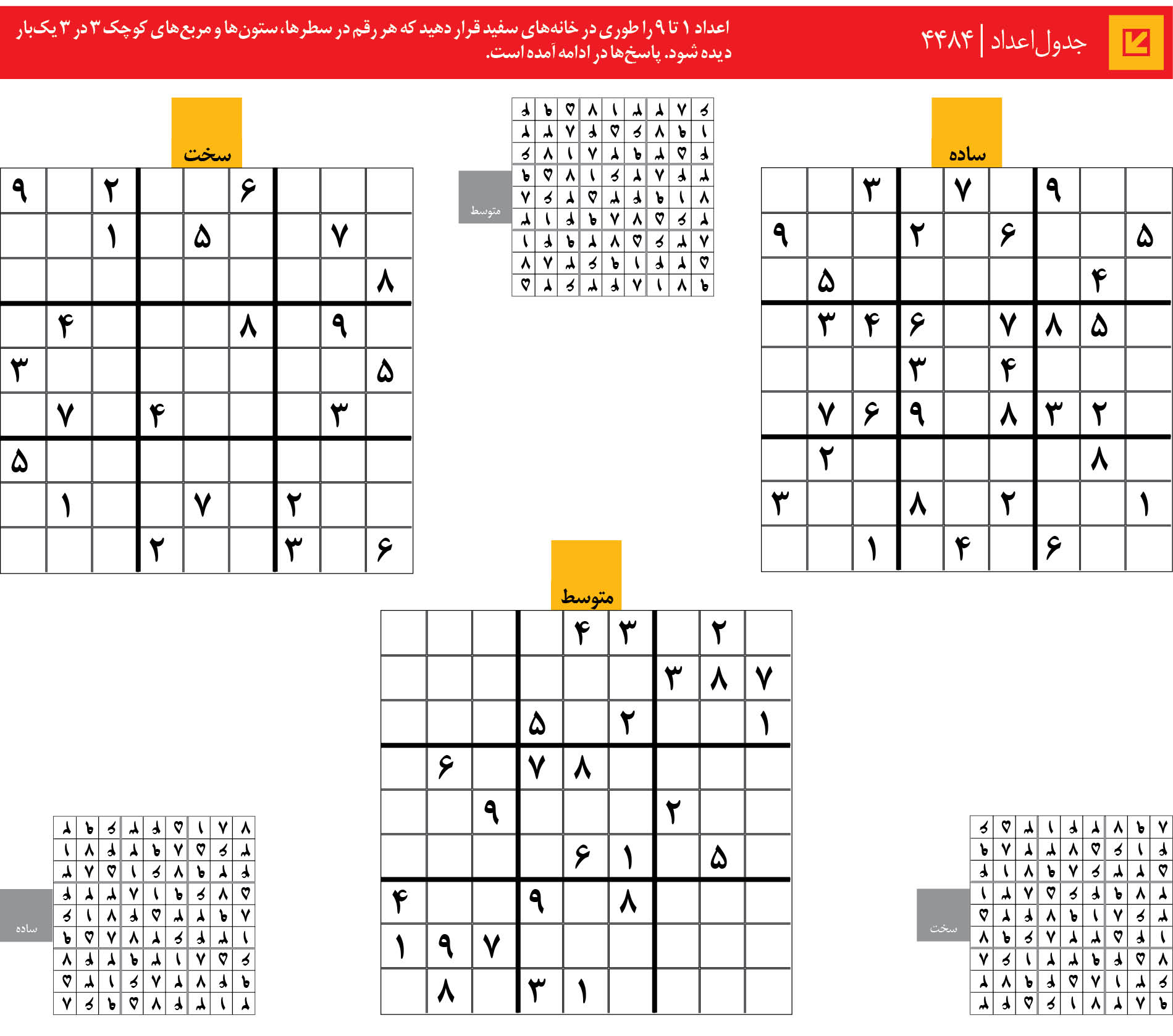 جدول‌اعداد | 4484
