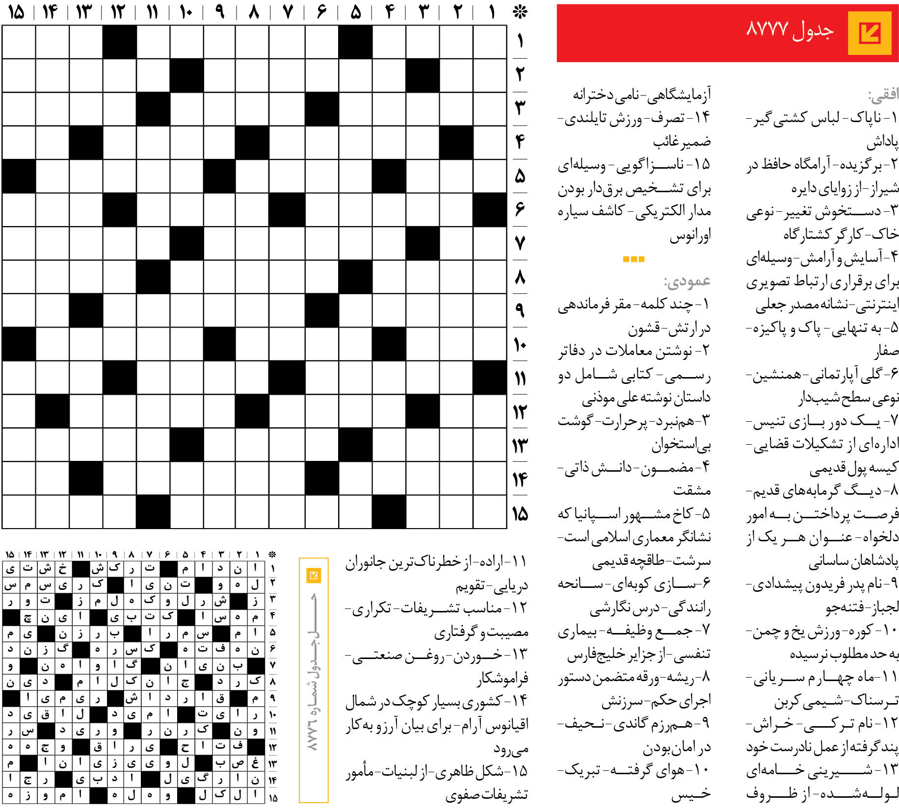 جدول 8777