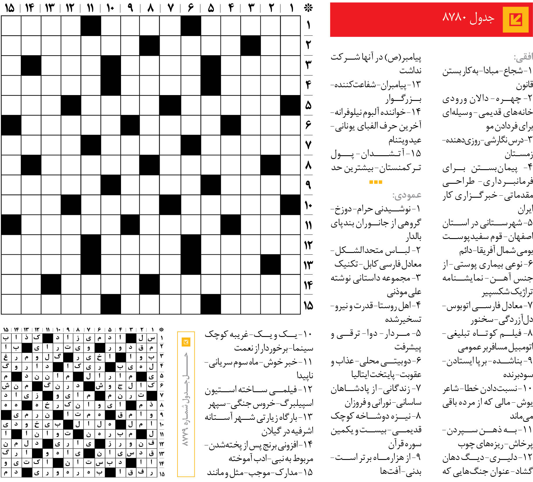 جدول 8780
