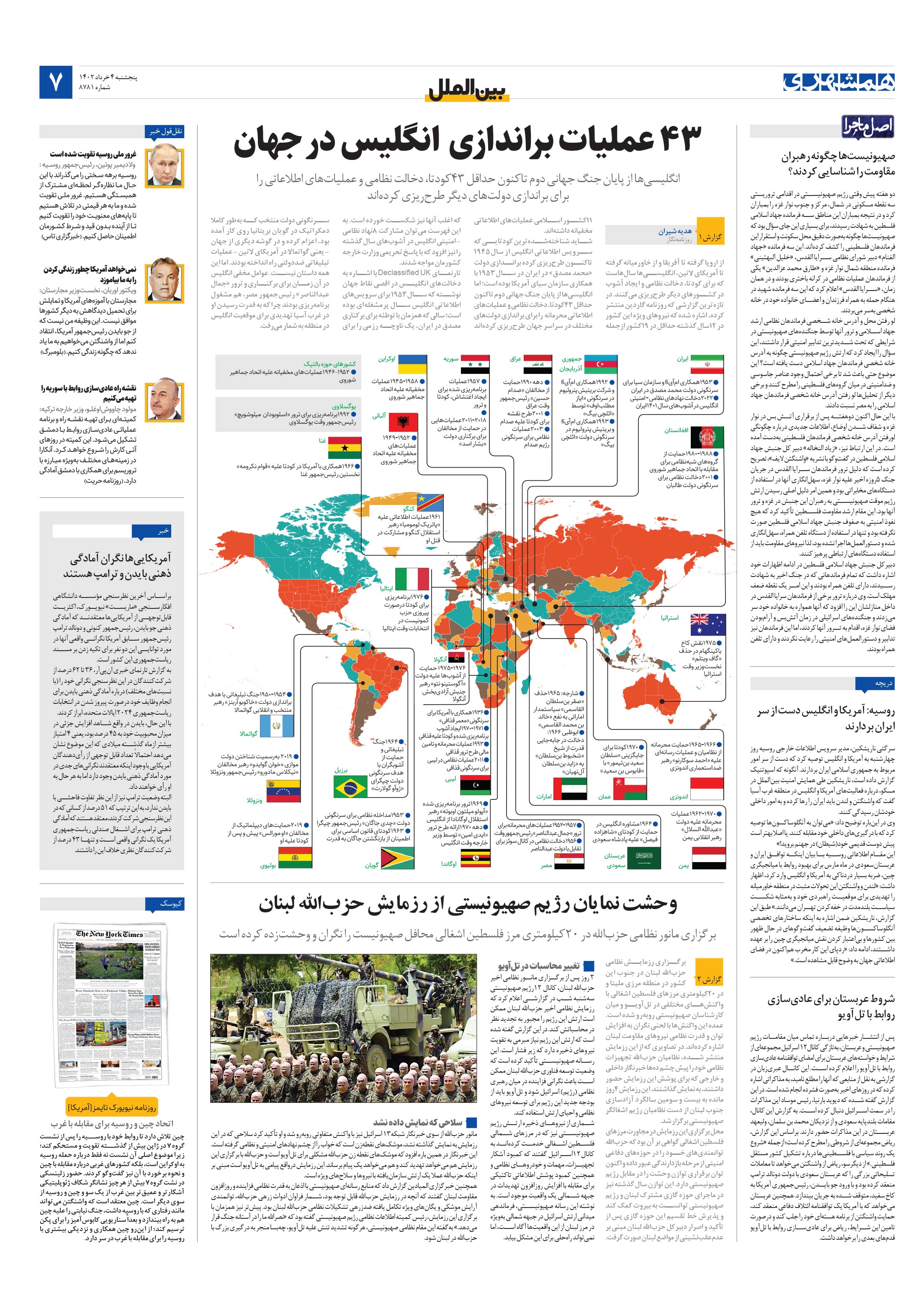 بین‌الملل