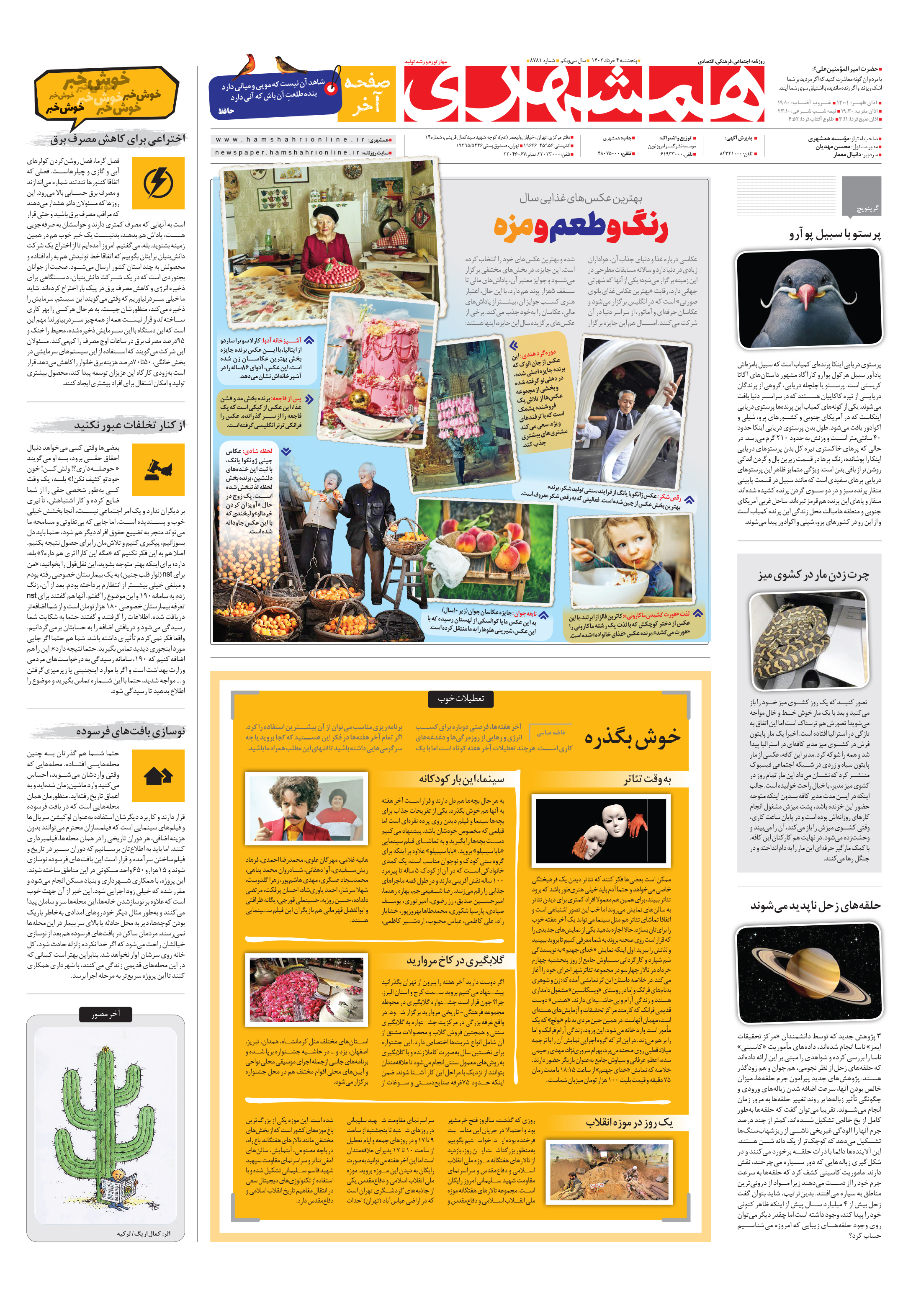 صفحه‌آخر