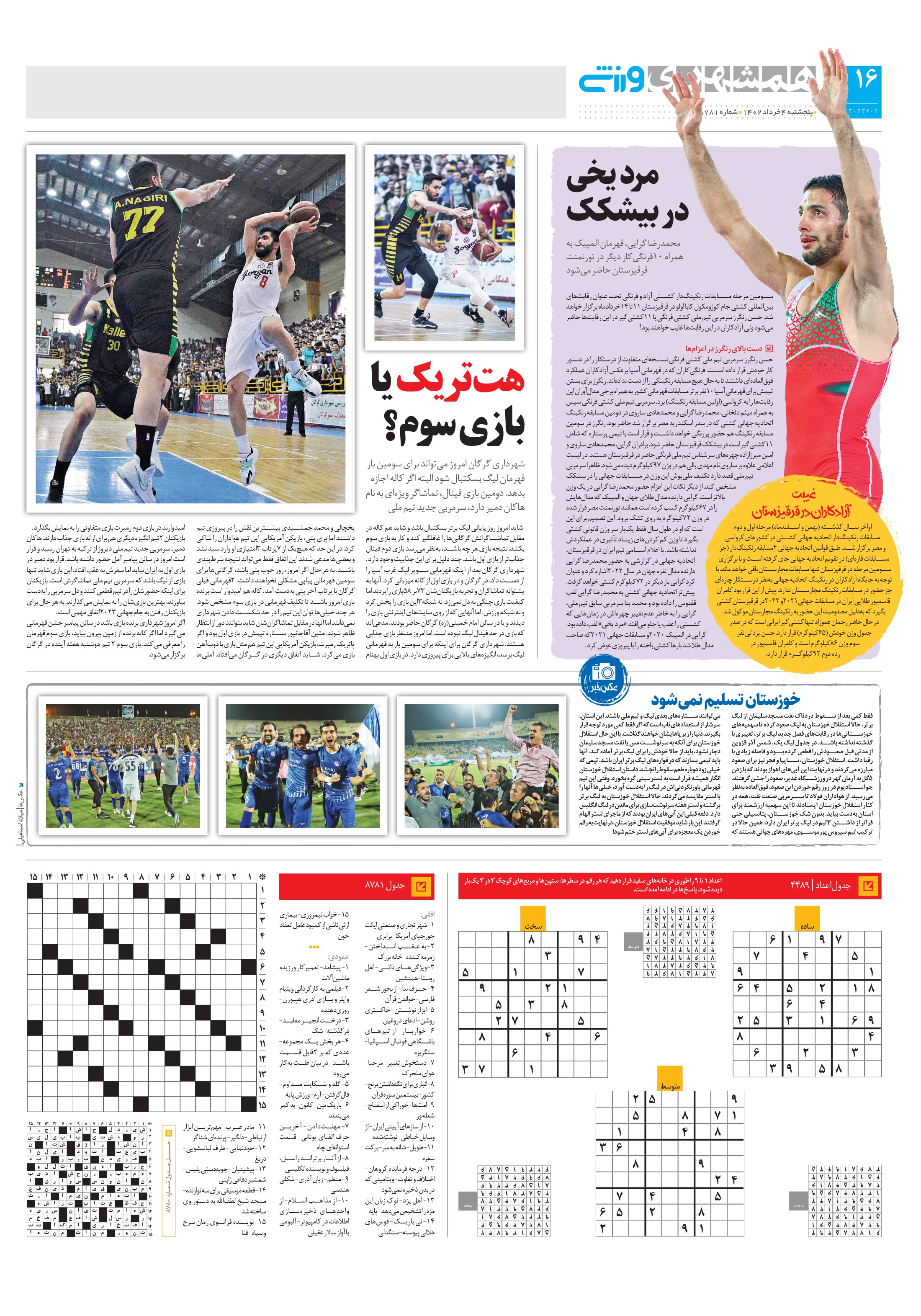 ورزش4