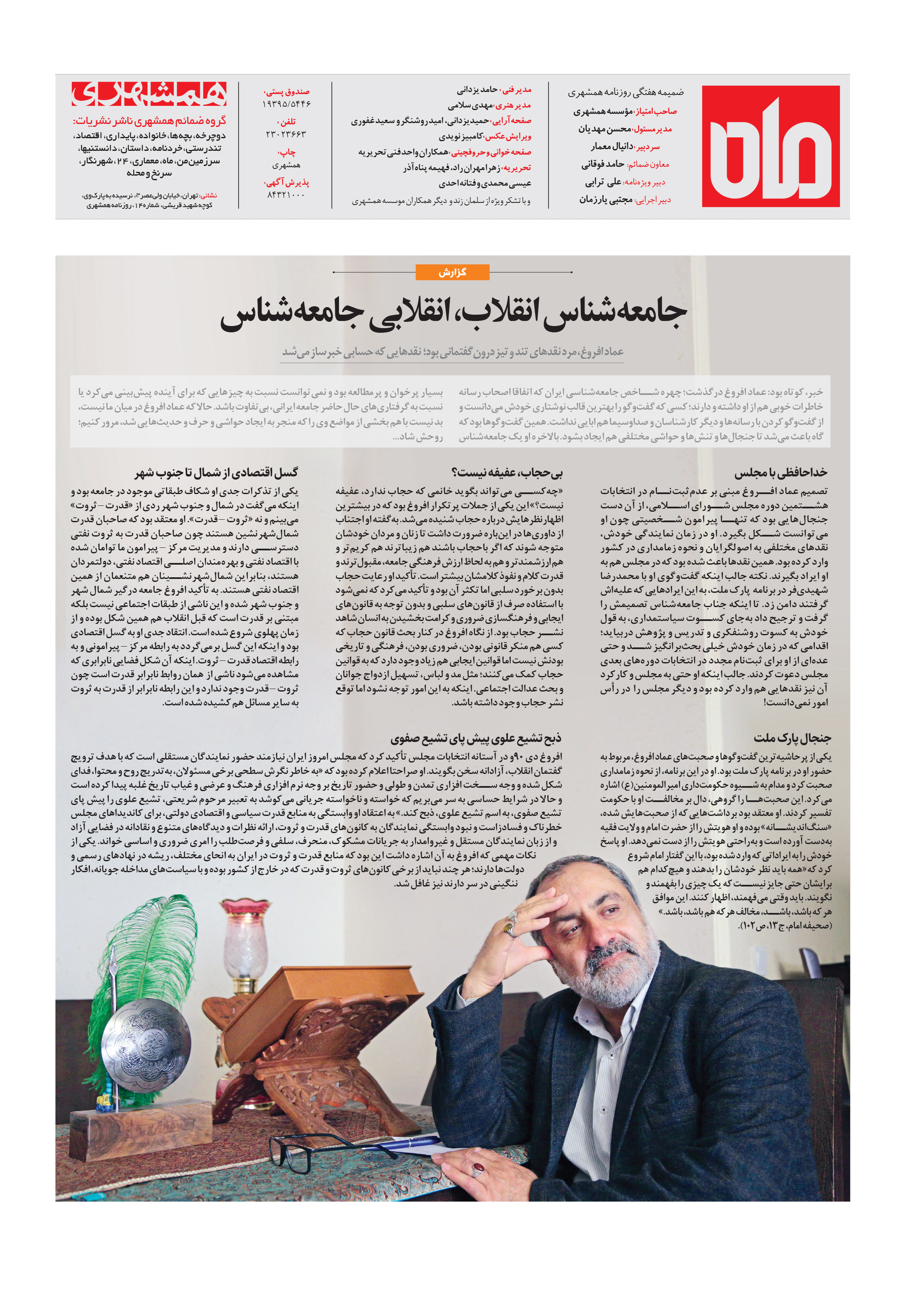 همشهری ماه8