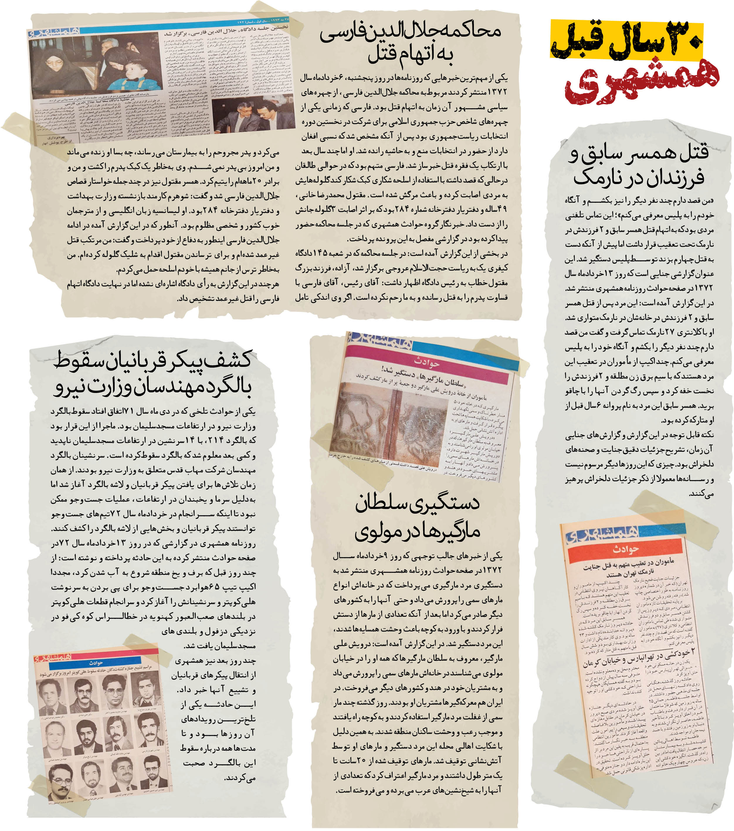 30سال قبل همشهری