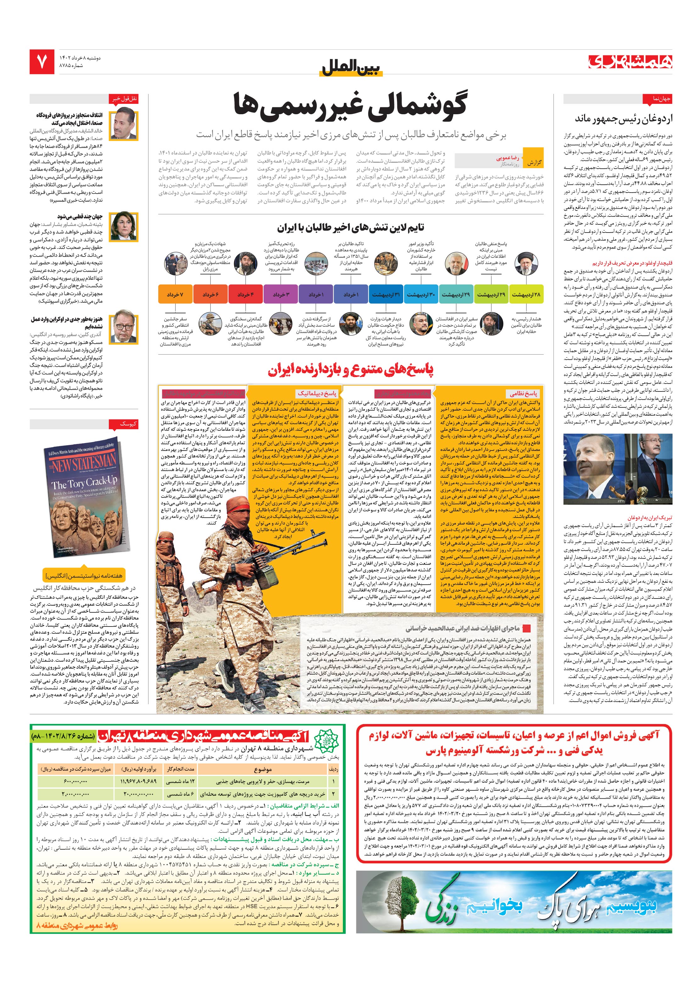بین‌الملل