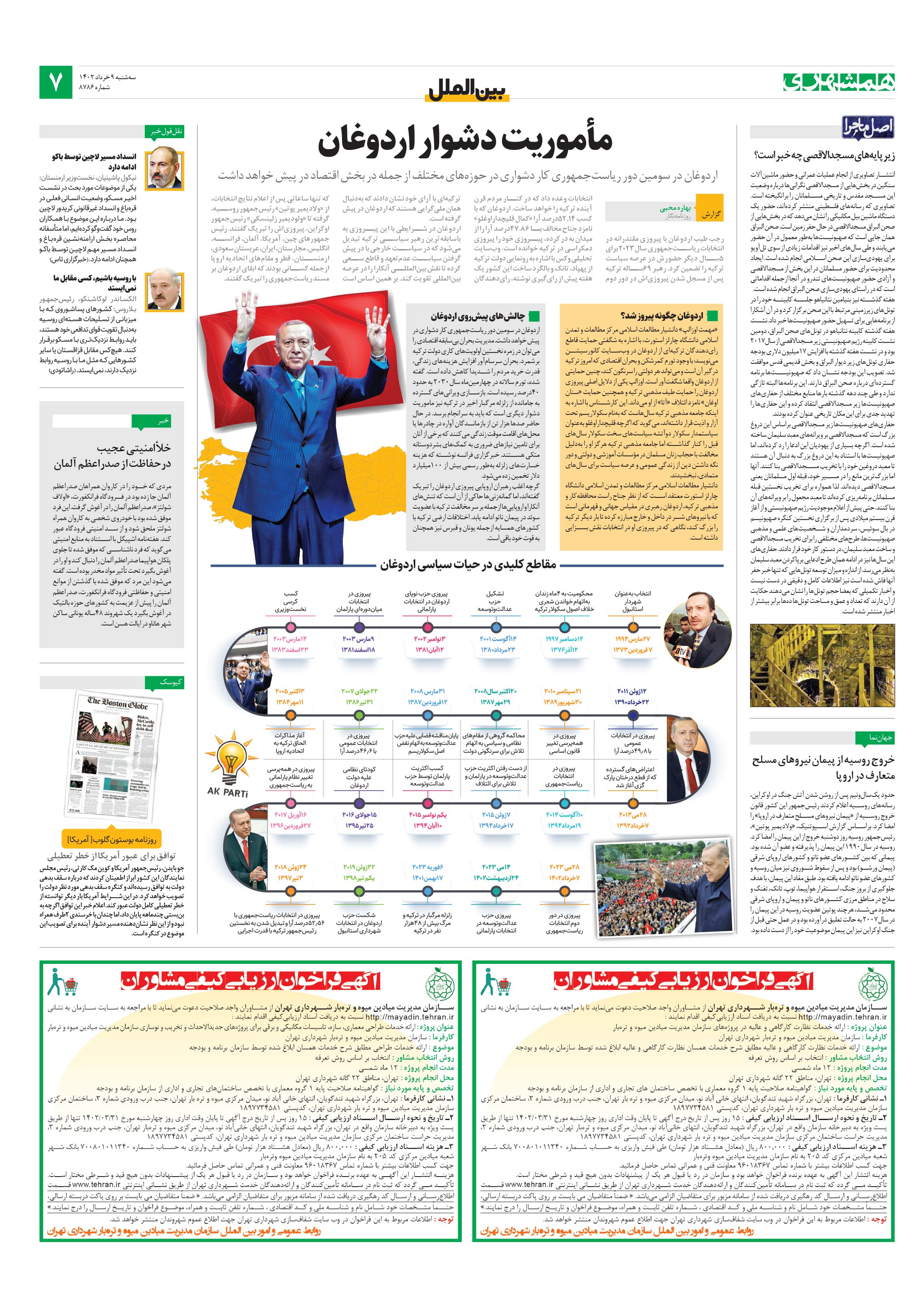 بین‌الملل