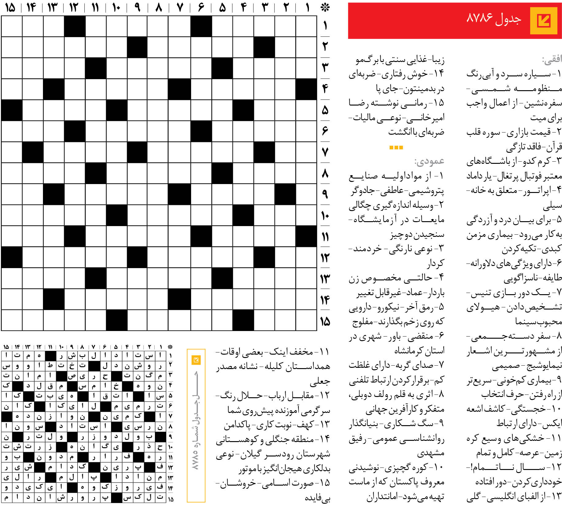 جدول 8786