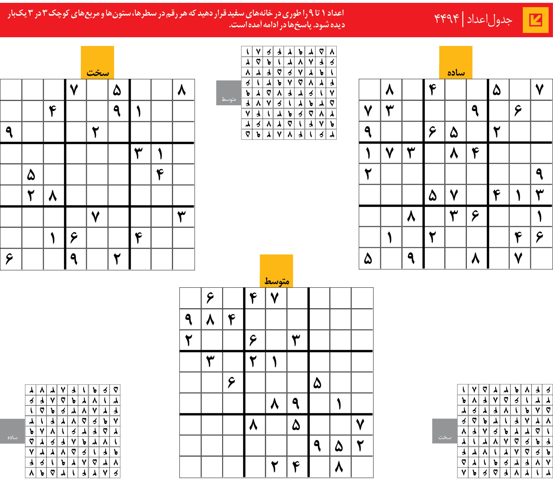 جدول‌اعداد | 4494