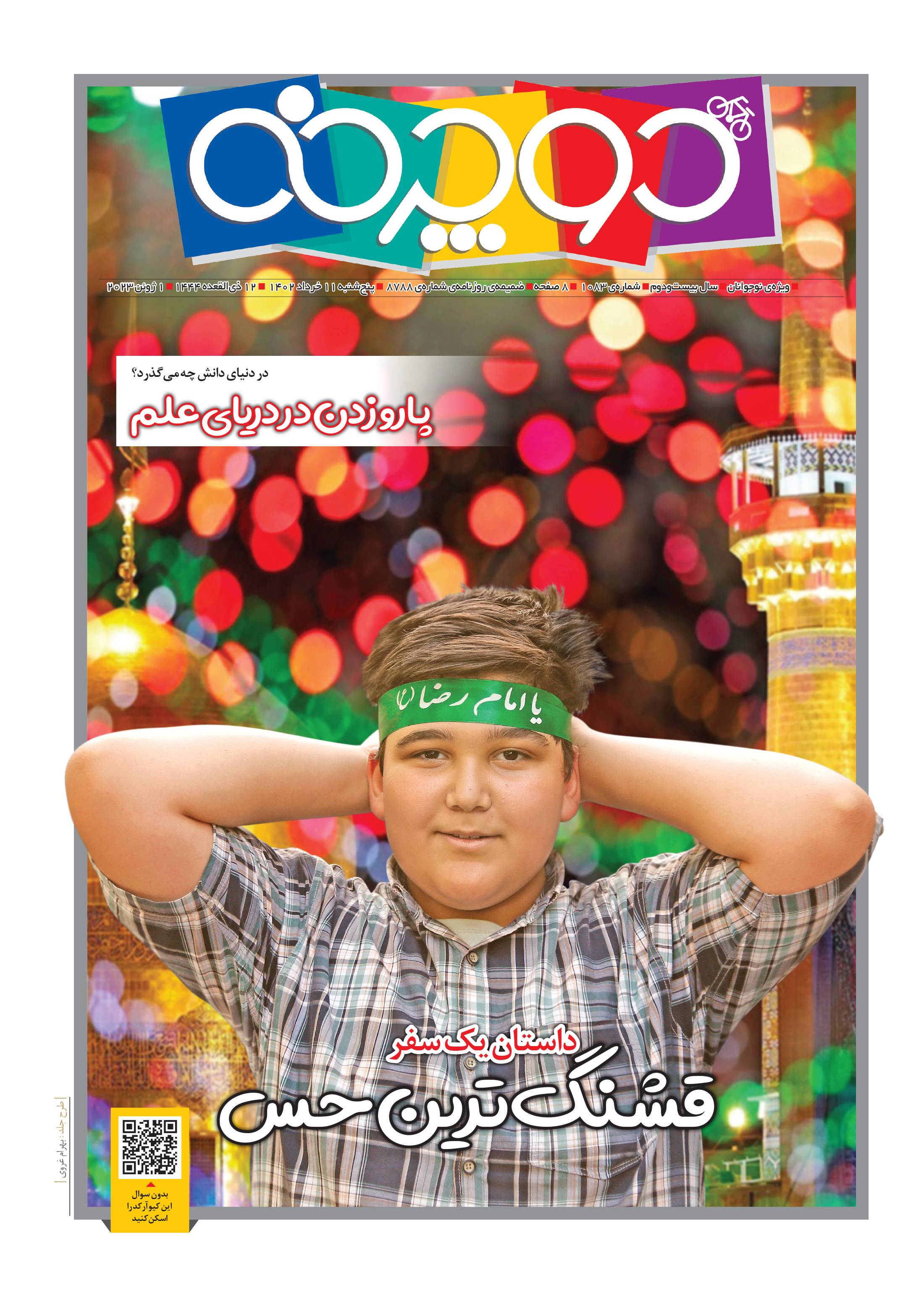 همشهری دوچرخه1