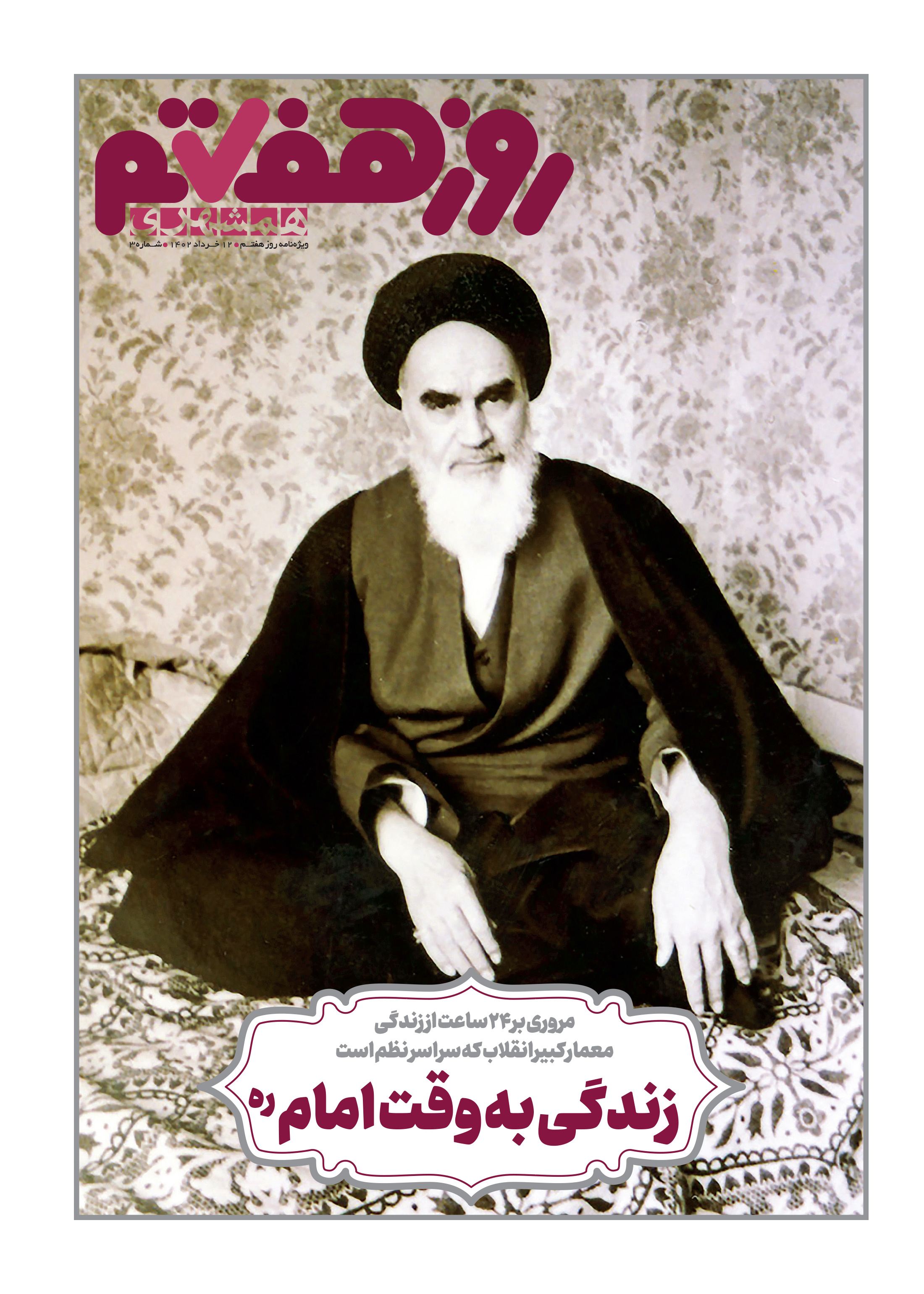 روز هفتم 1