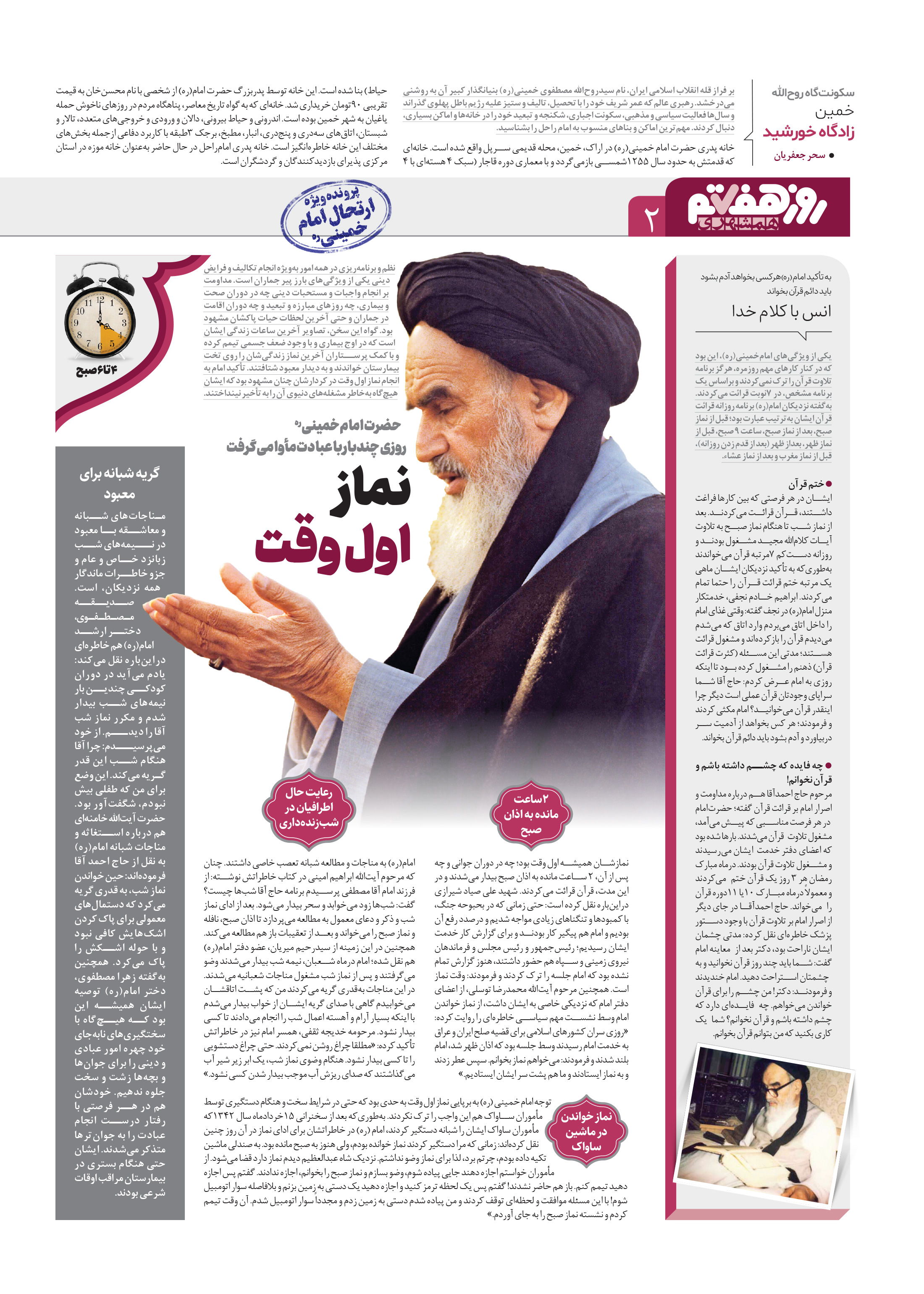 روز هفتم 2