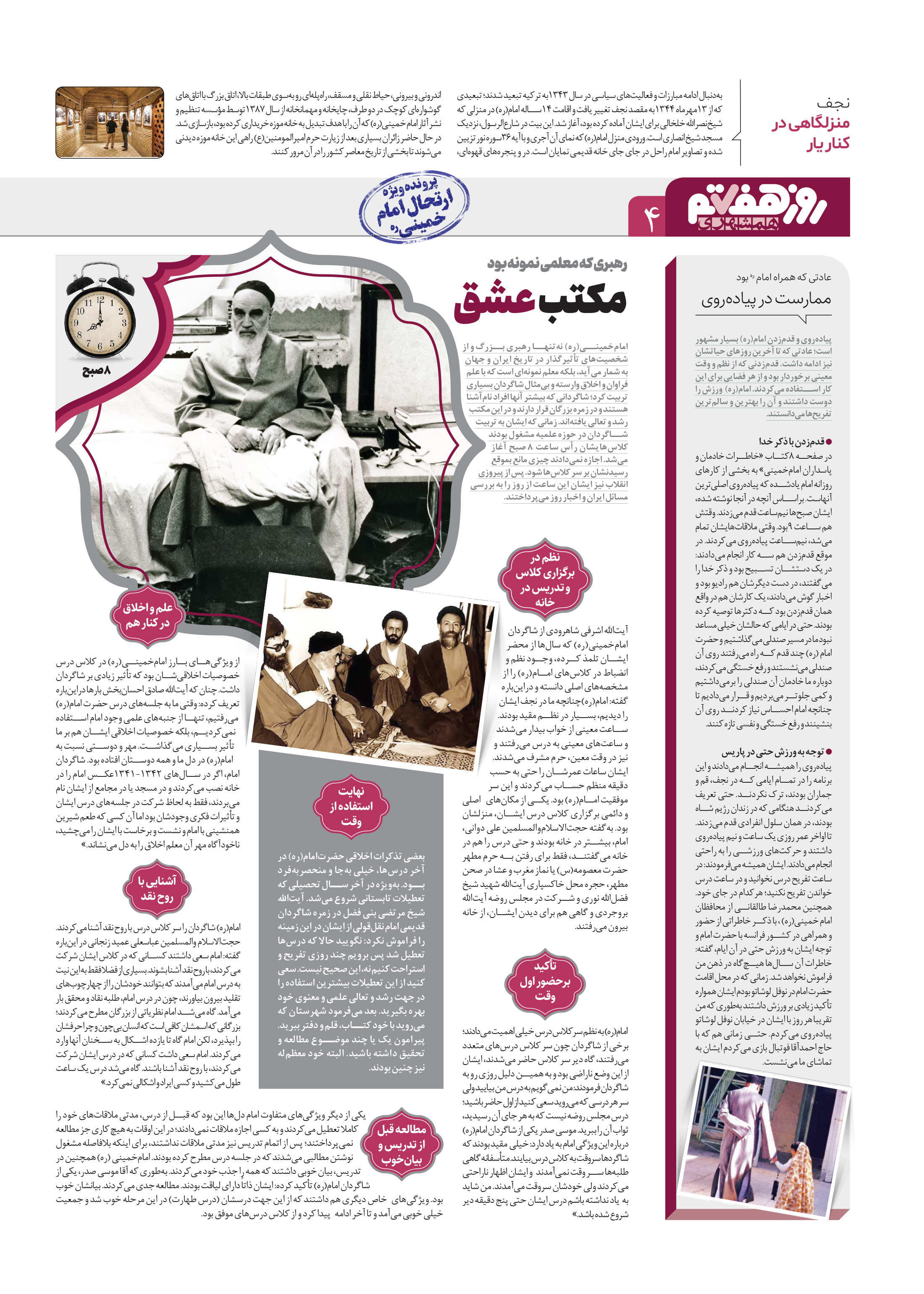 روز هفتم 4