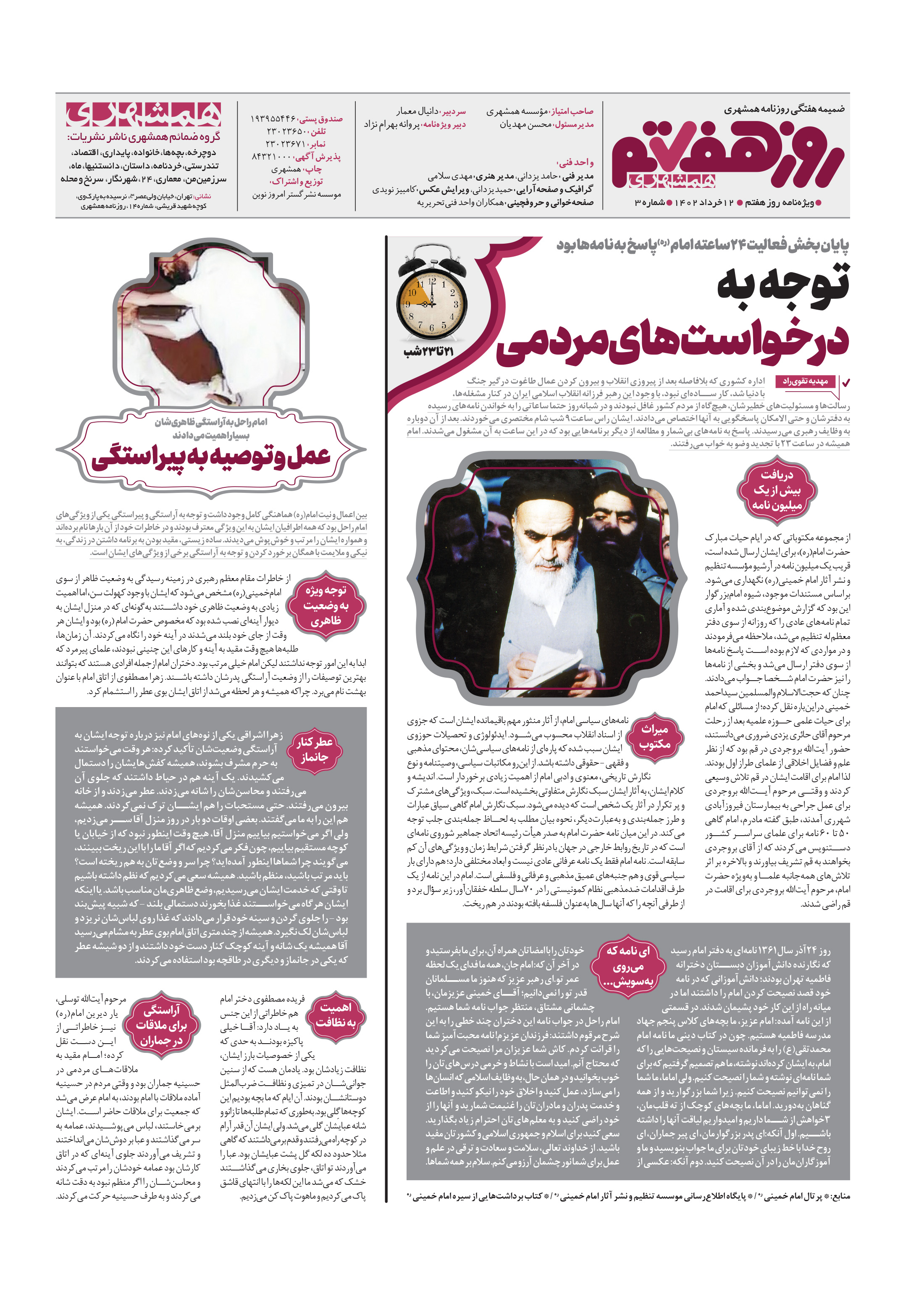 روز هفتم 8