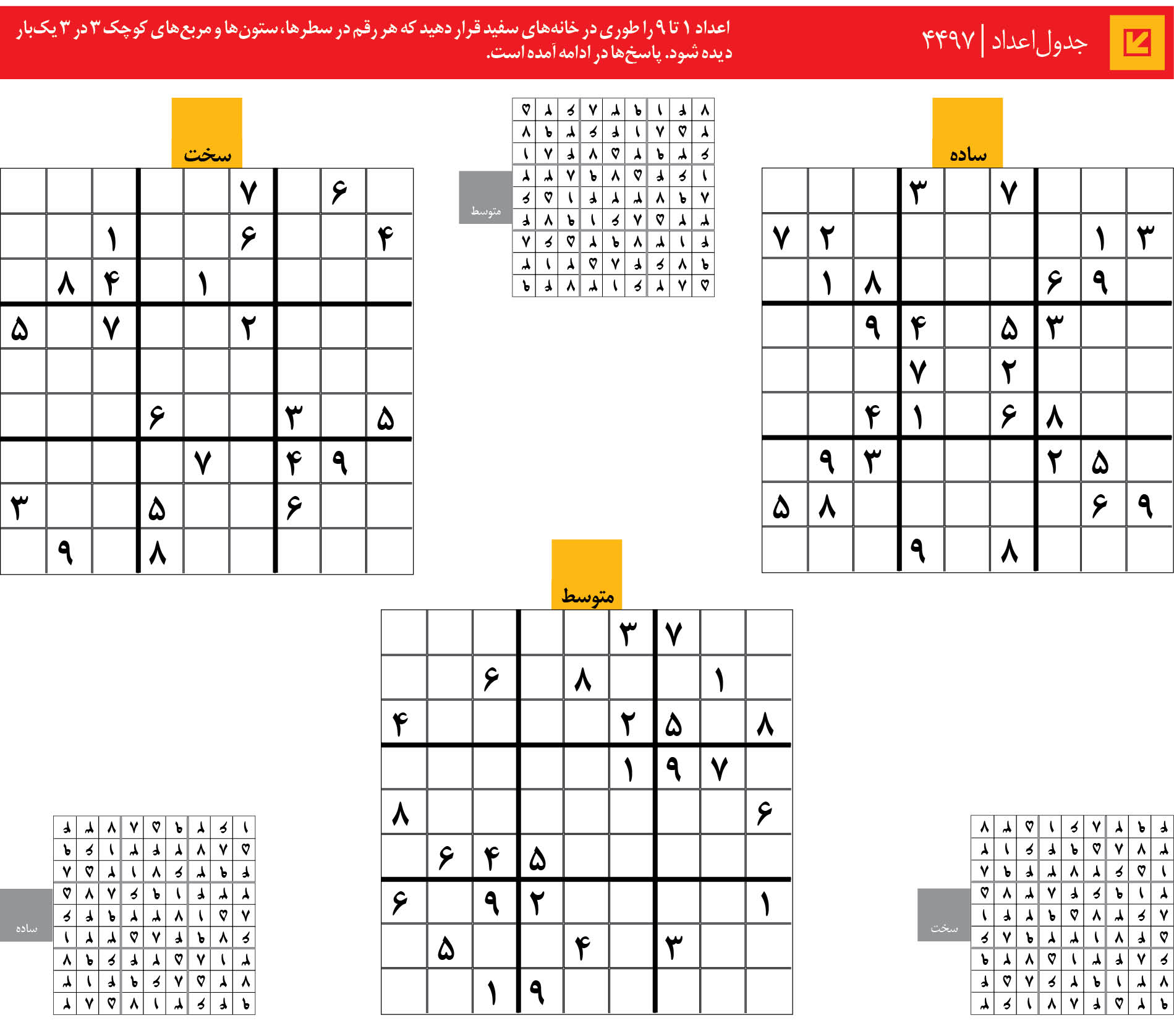 جدول‌اعداد | 4497