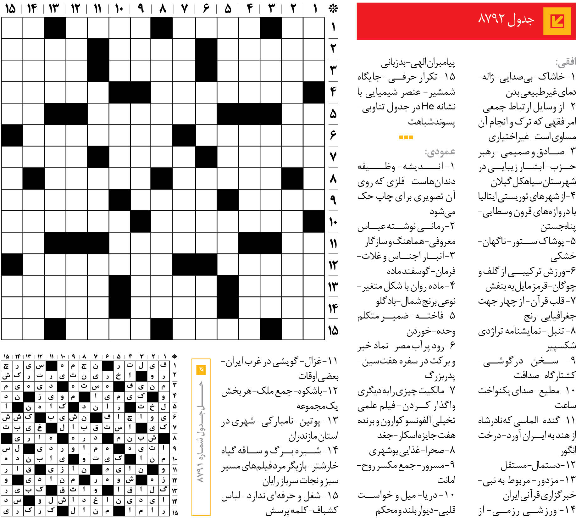 جدول 8792