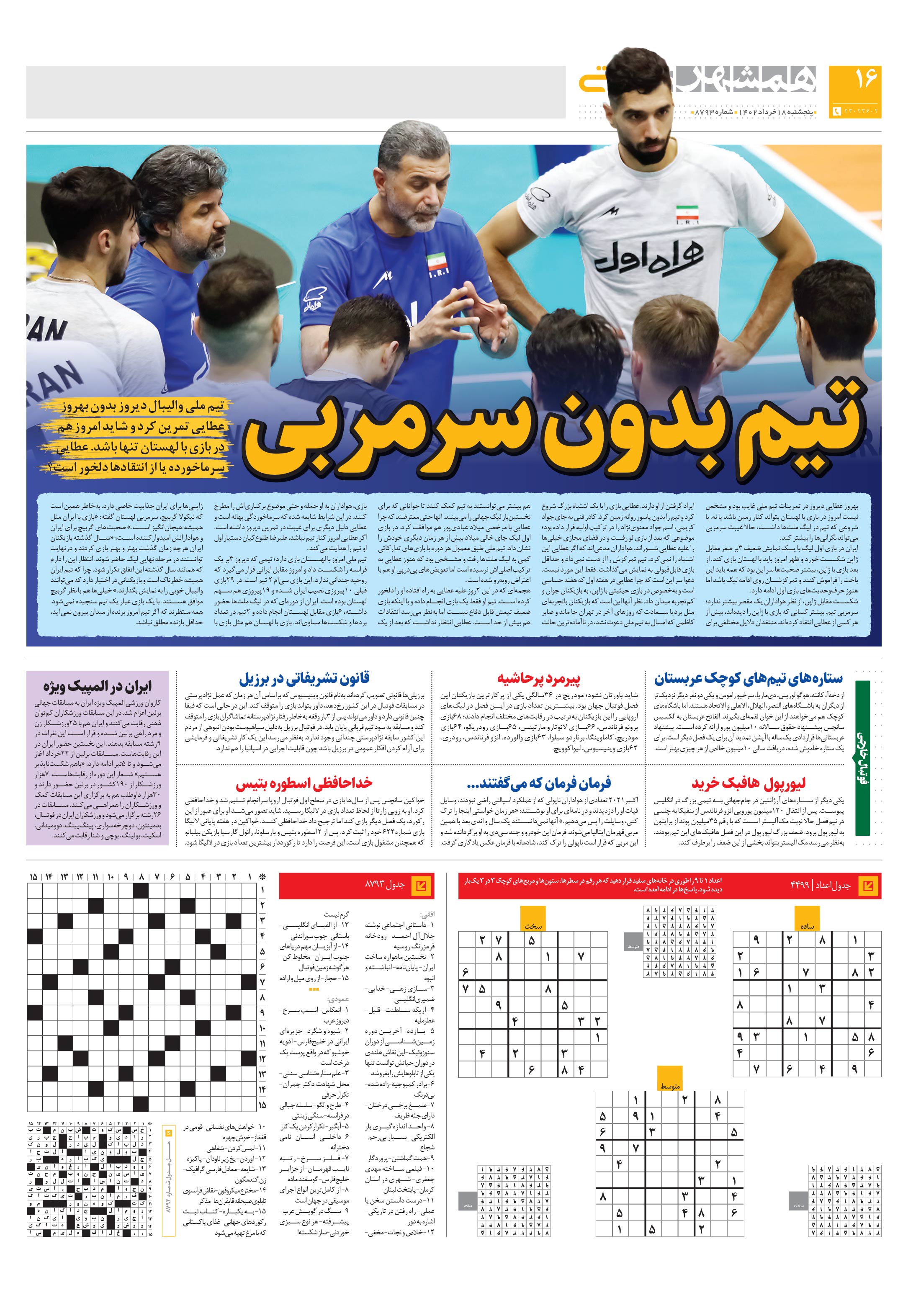 ورزش4