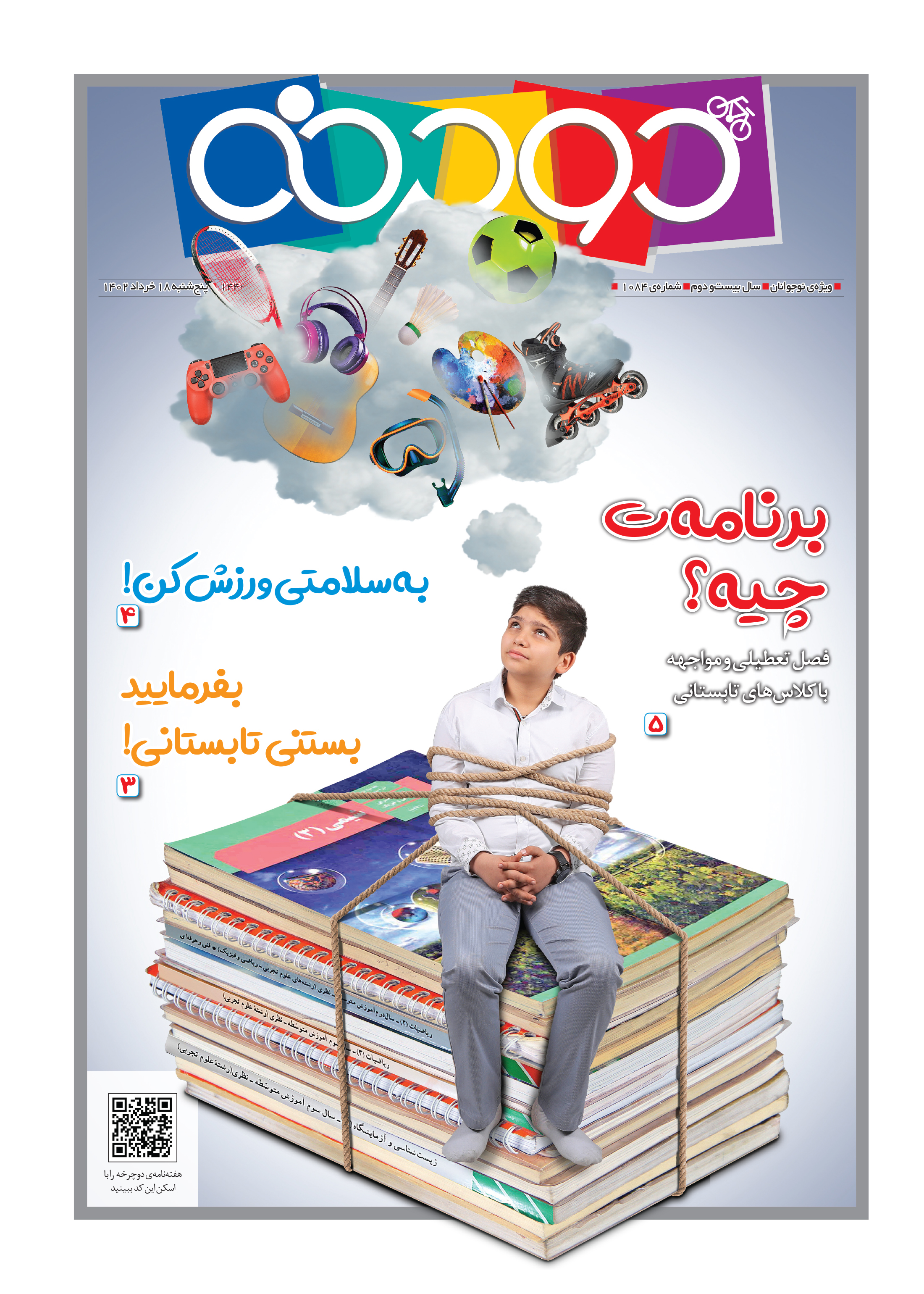 همشهری دوچرخه1