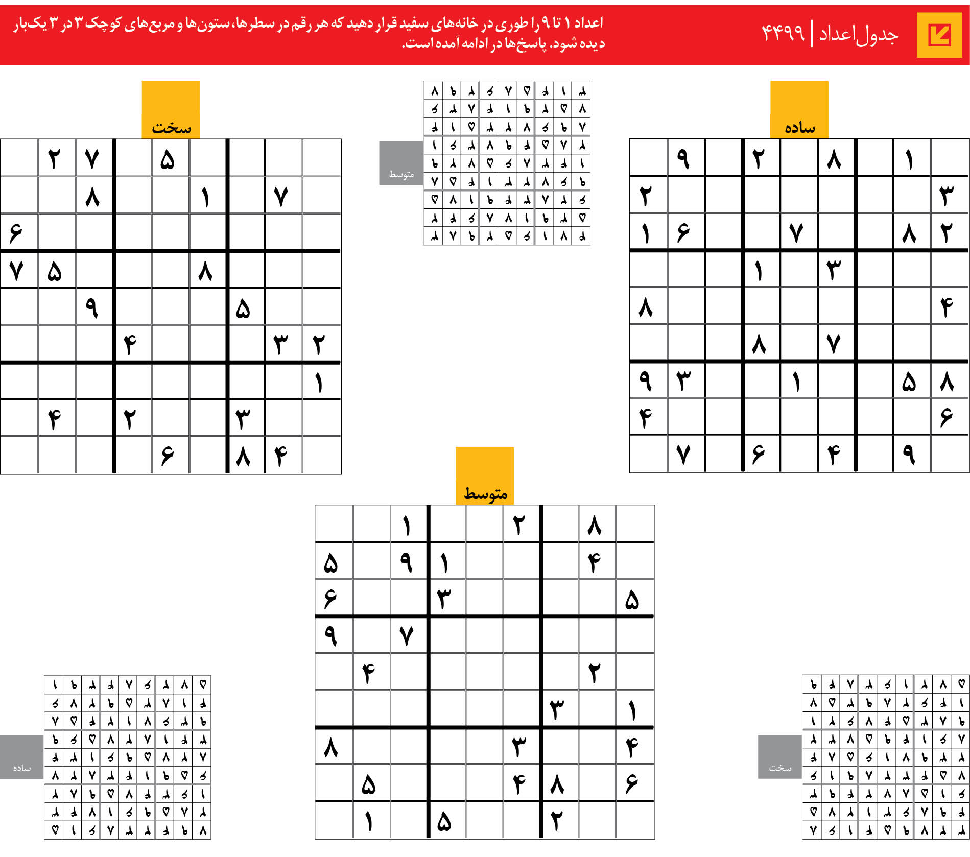 جدول‌اعداد | 4499