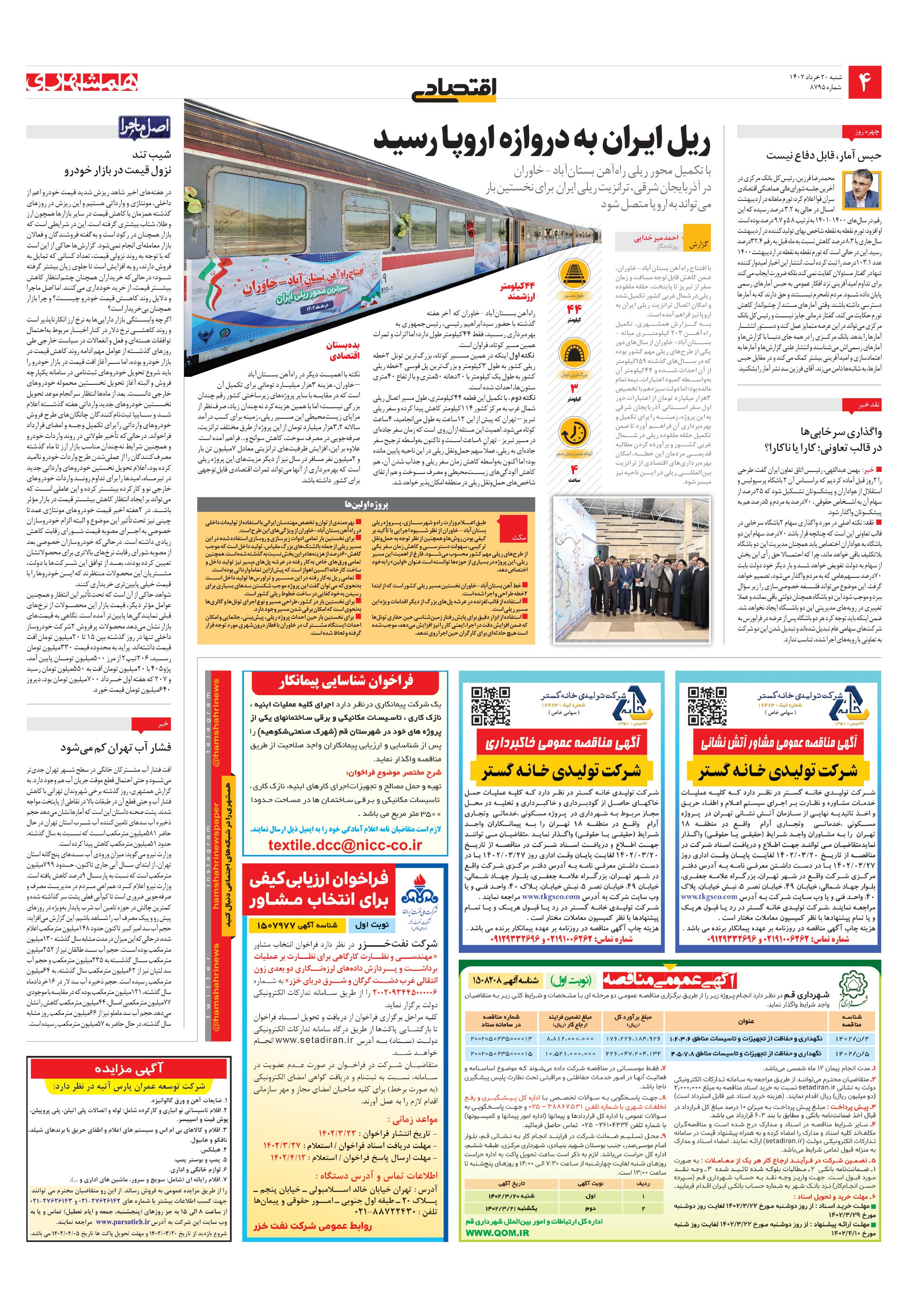 اقتصاد