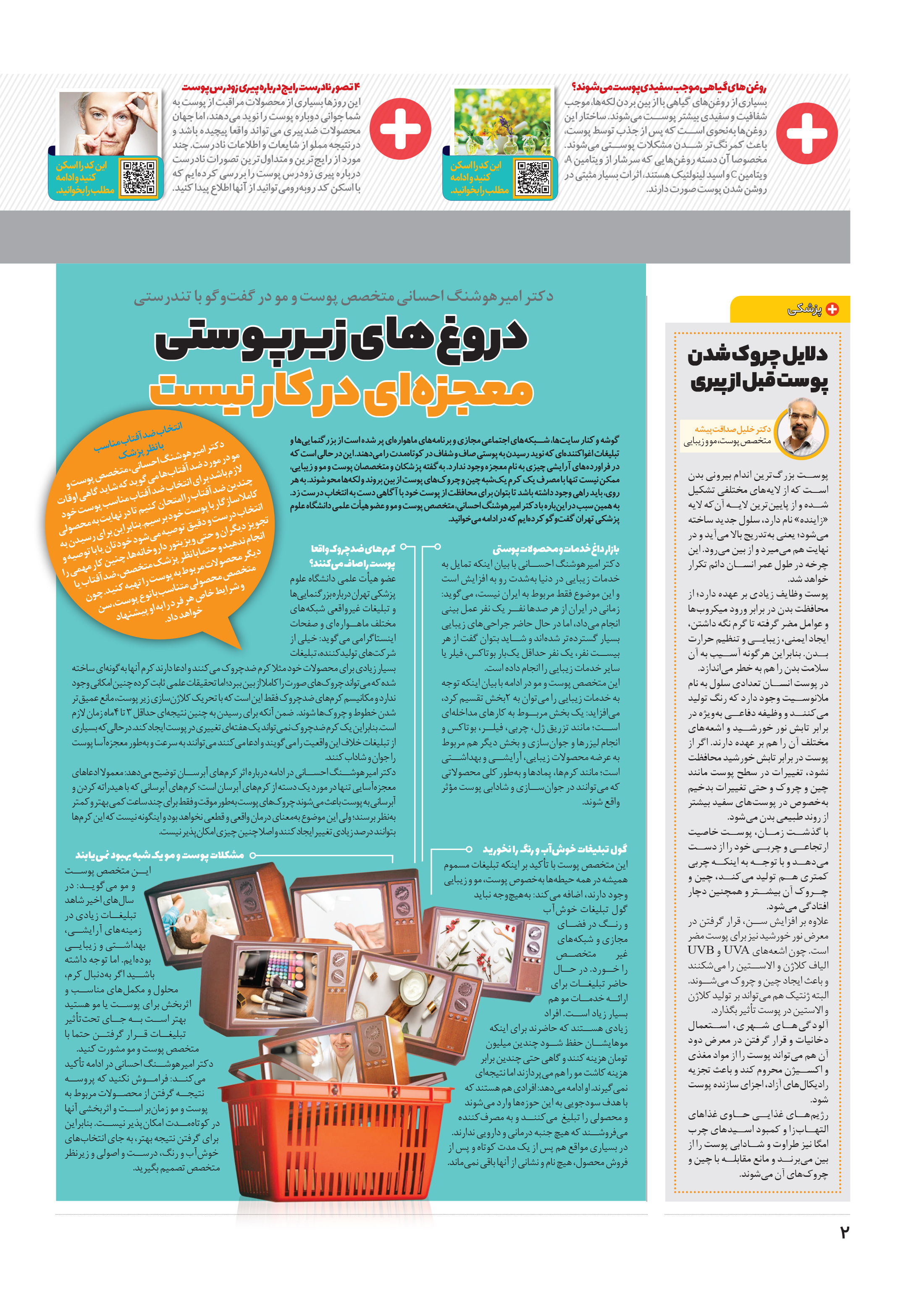 تندرستی2