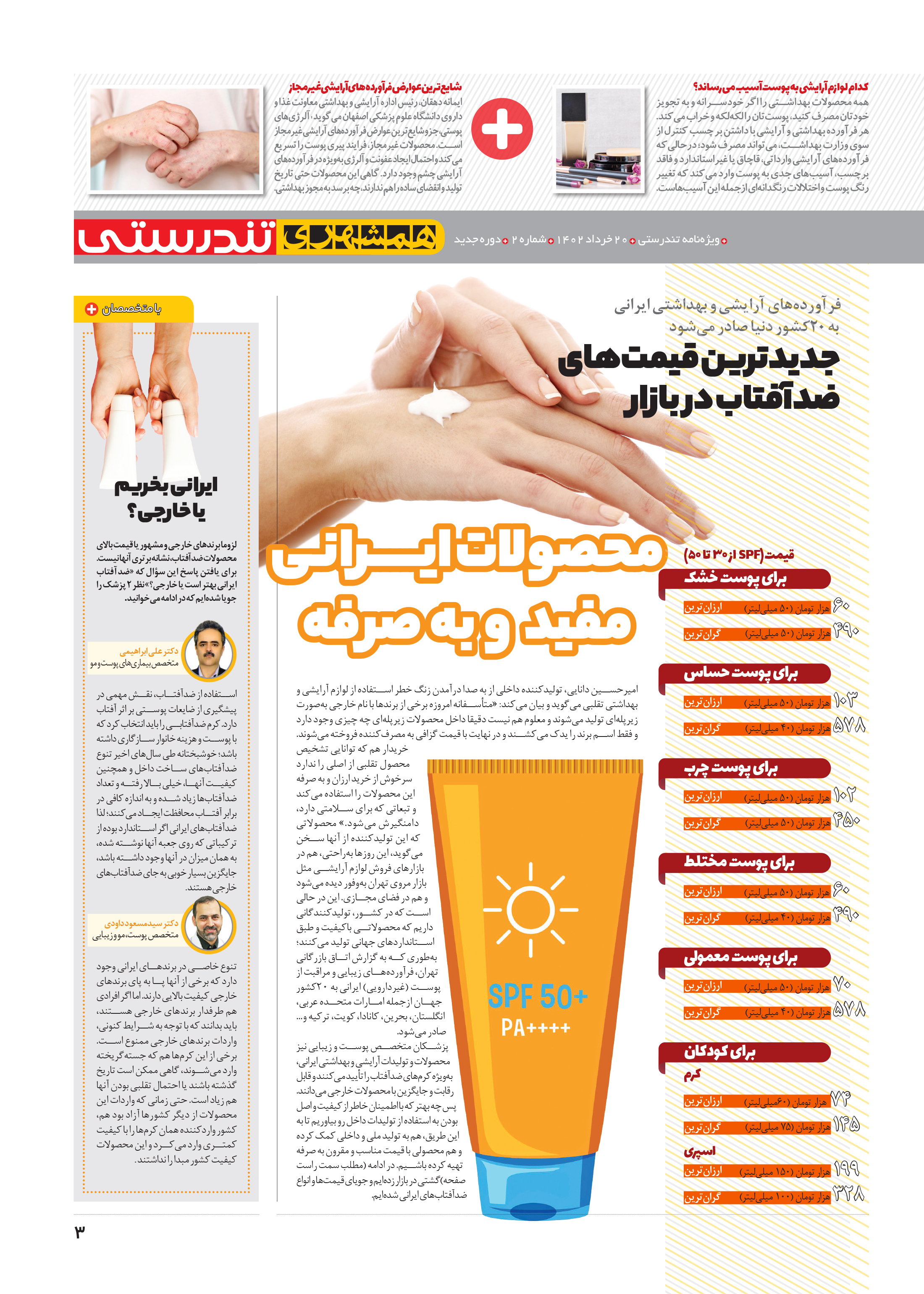 تندرستی3