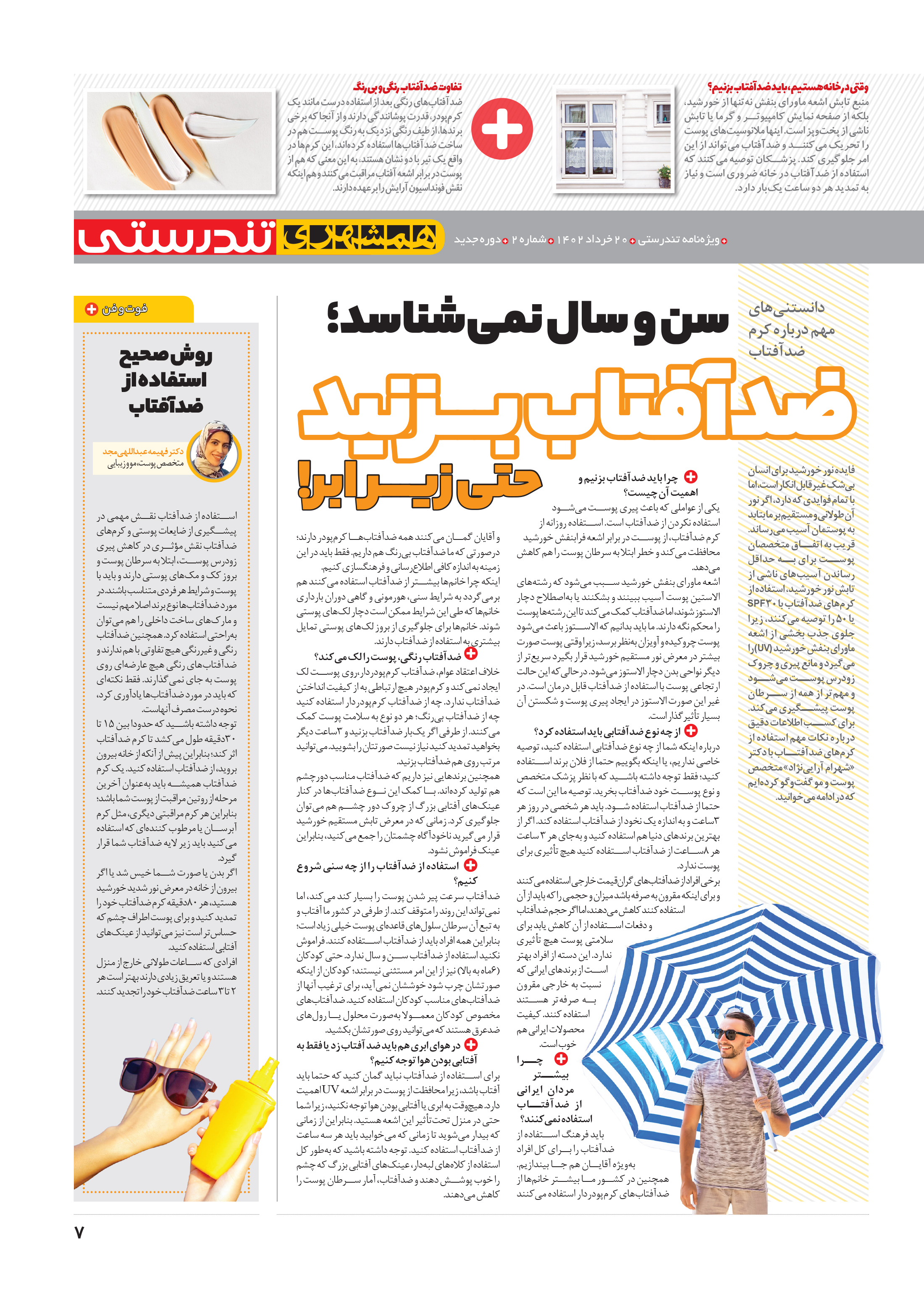تندرستی7