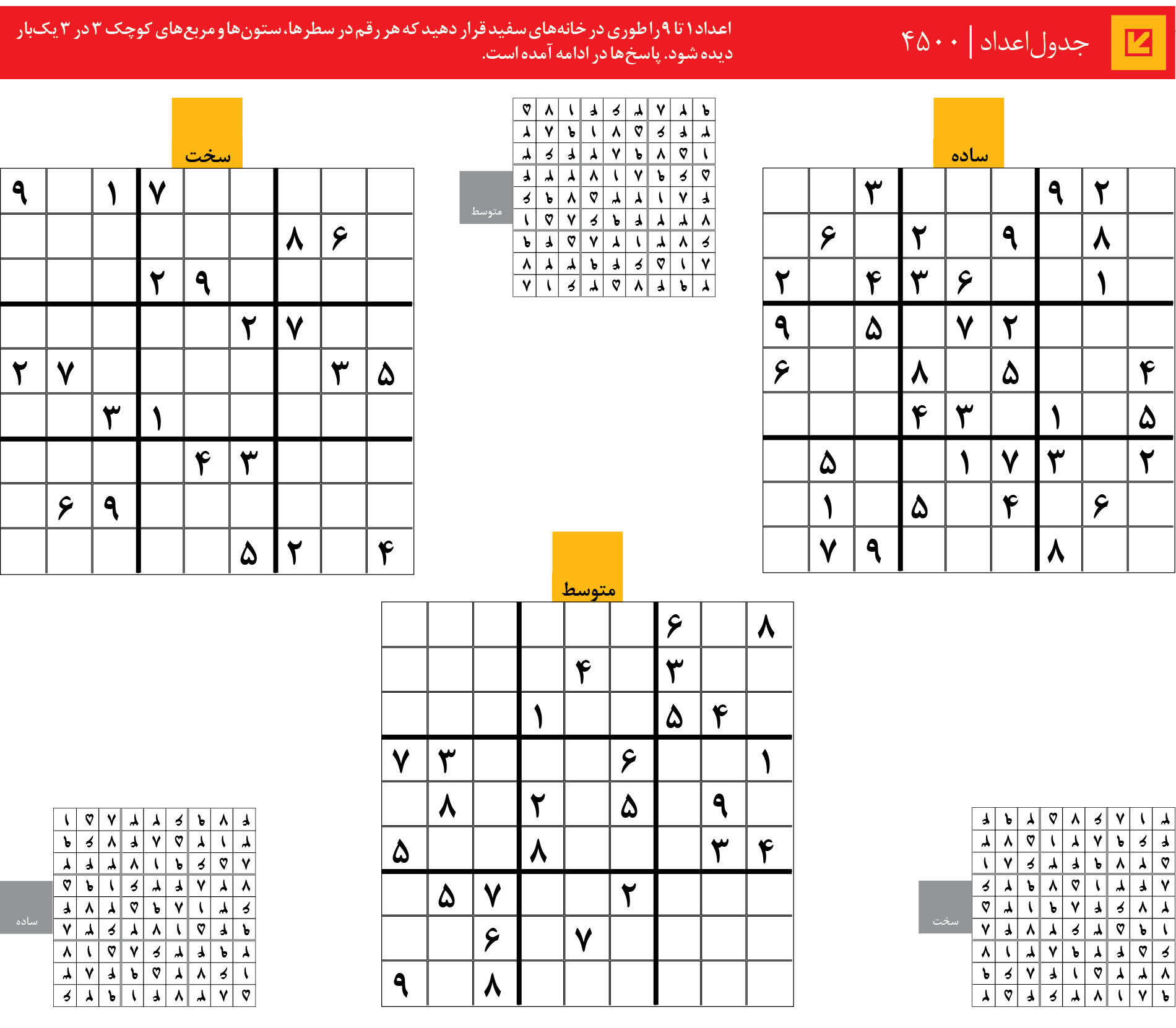 جدول‌اعداد | 4500