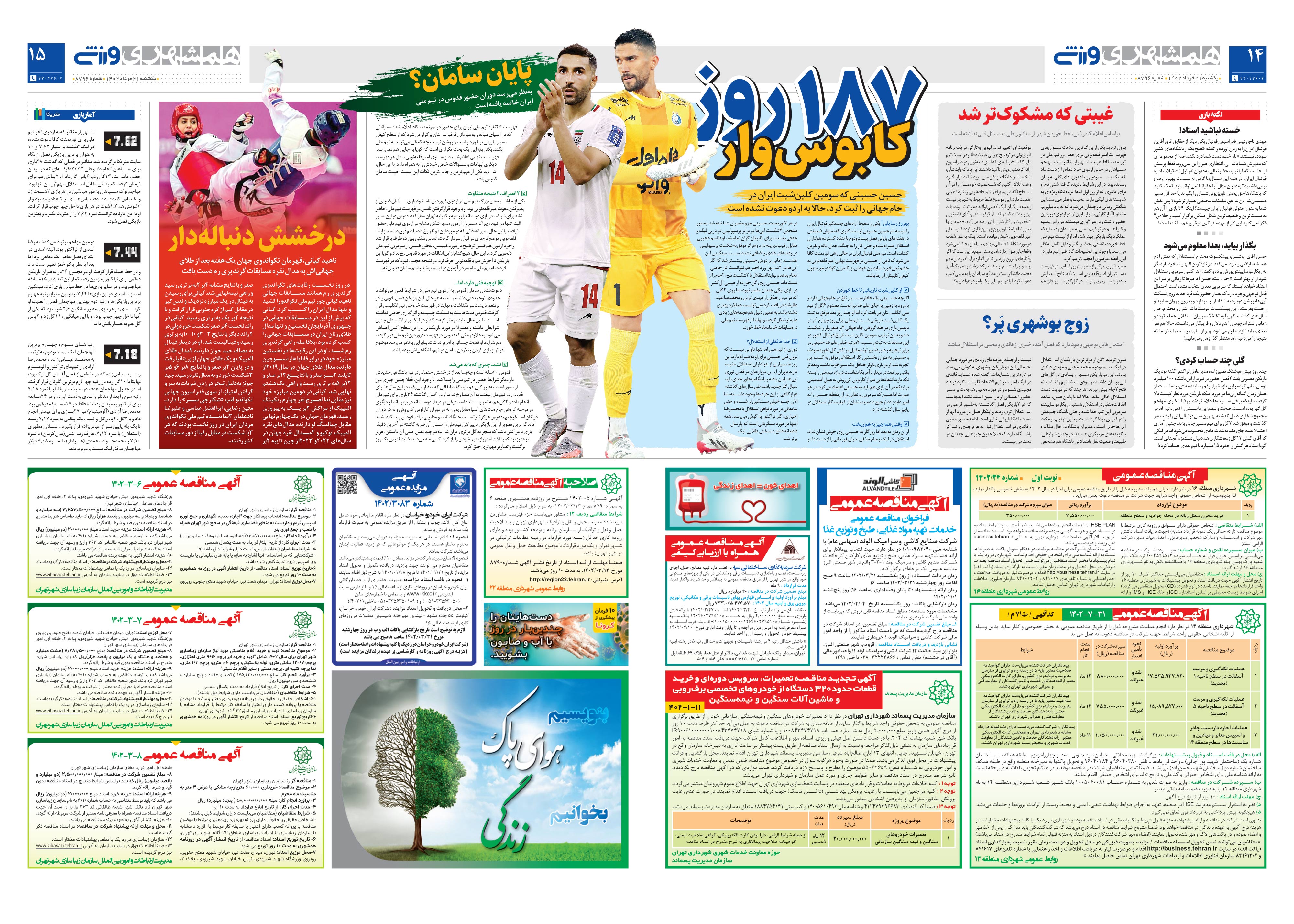 ورزش2
