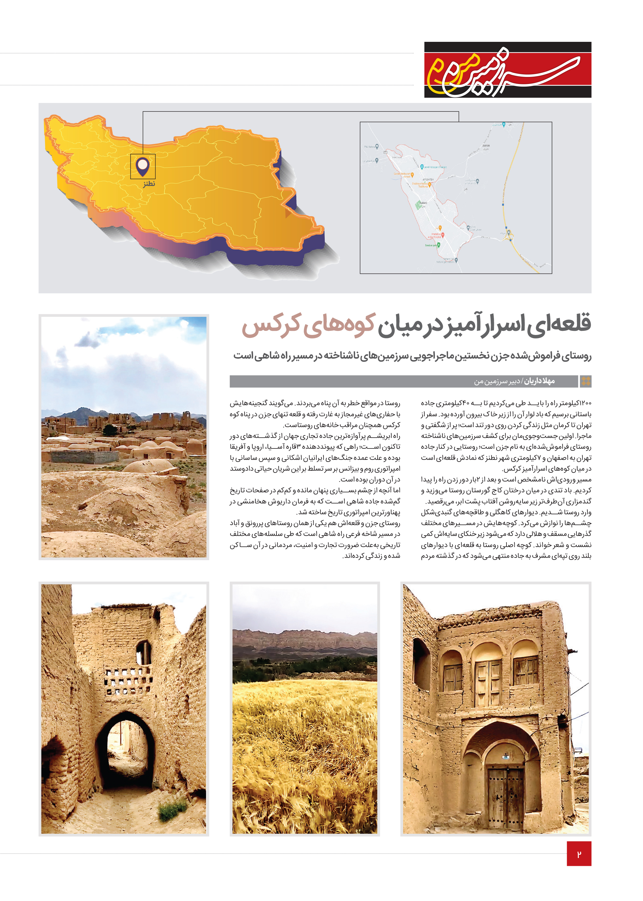 سرزمین من2