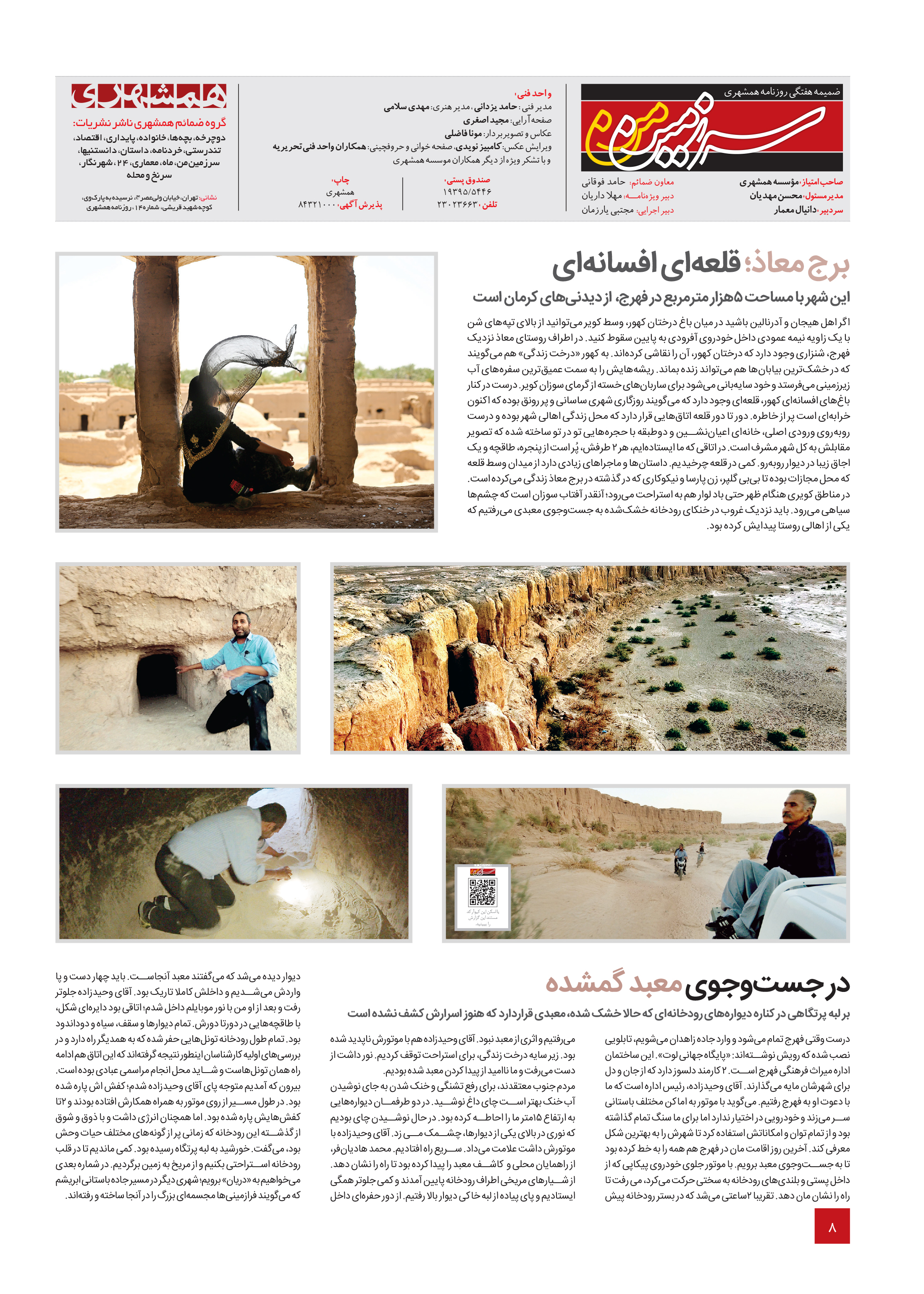 سرزمین من8