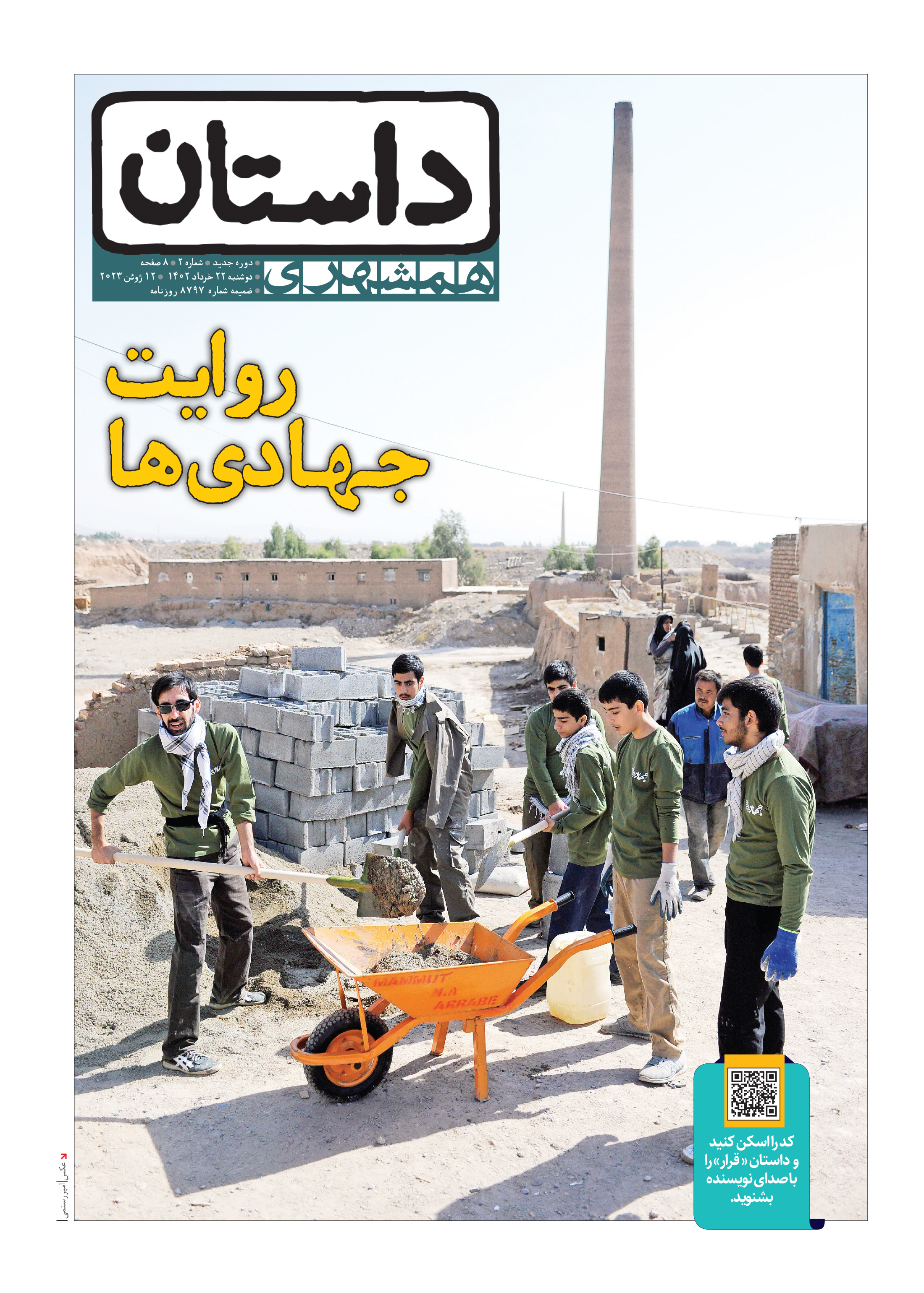 همشهری داستان1