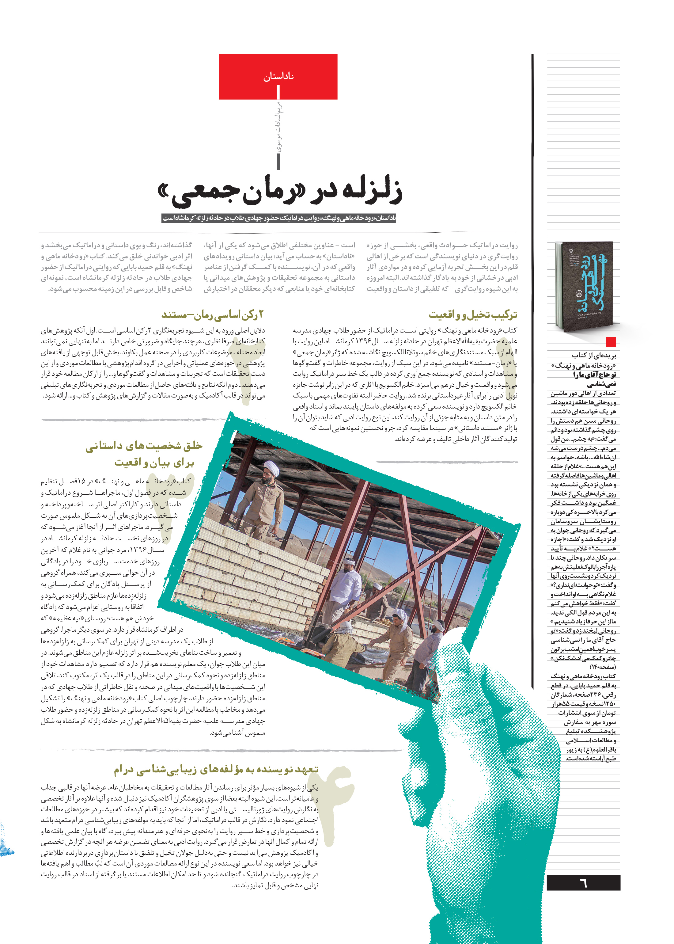 همشهری داستان6