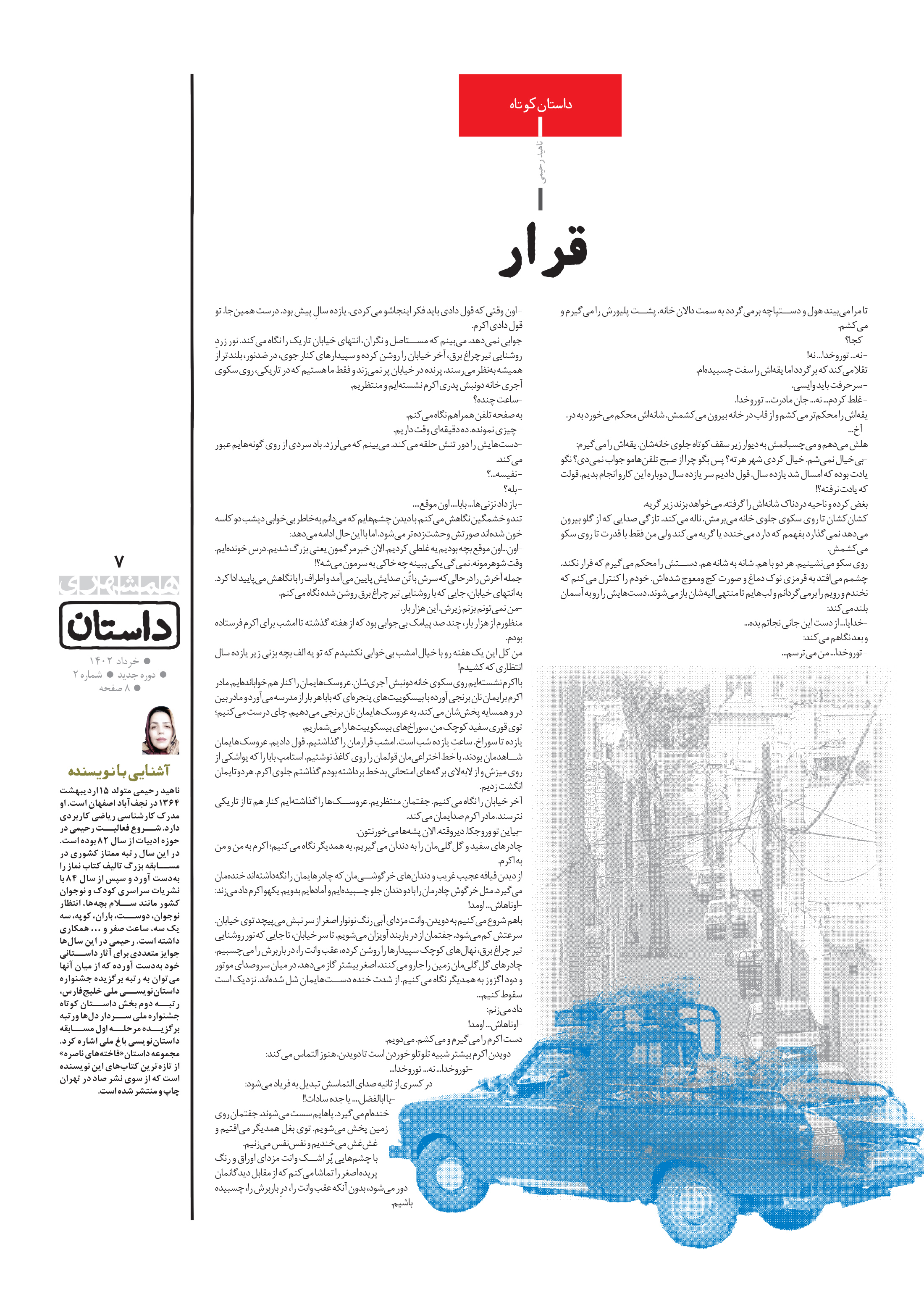 همشهری داستان7
