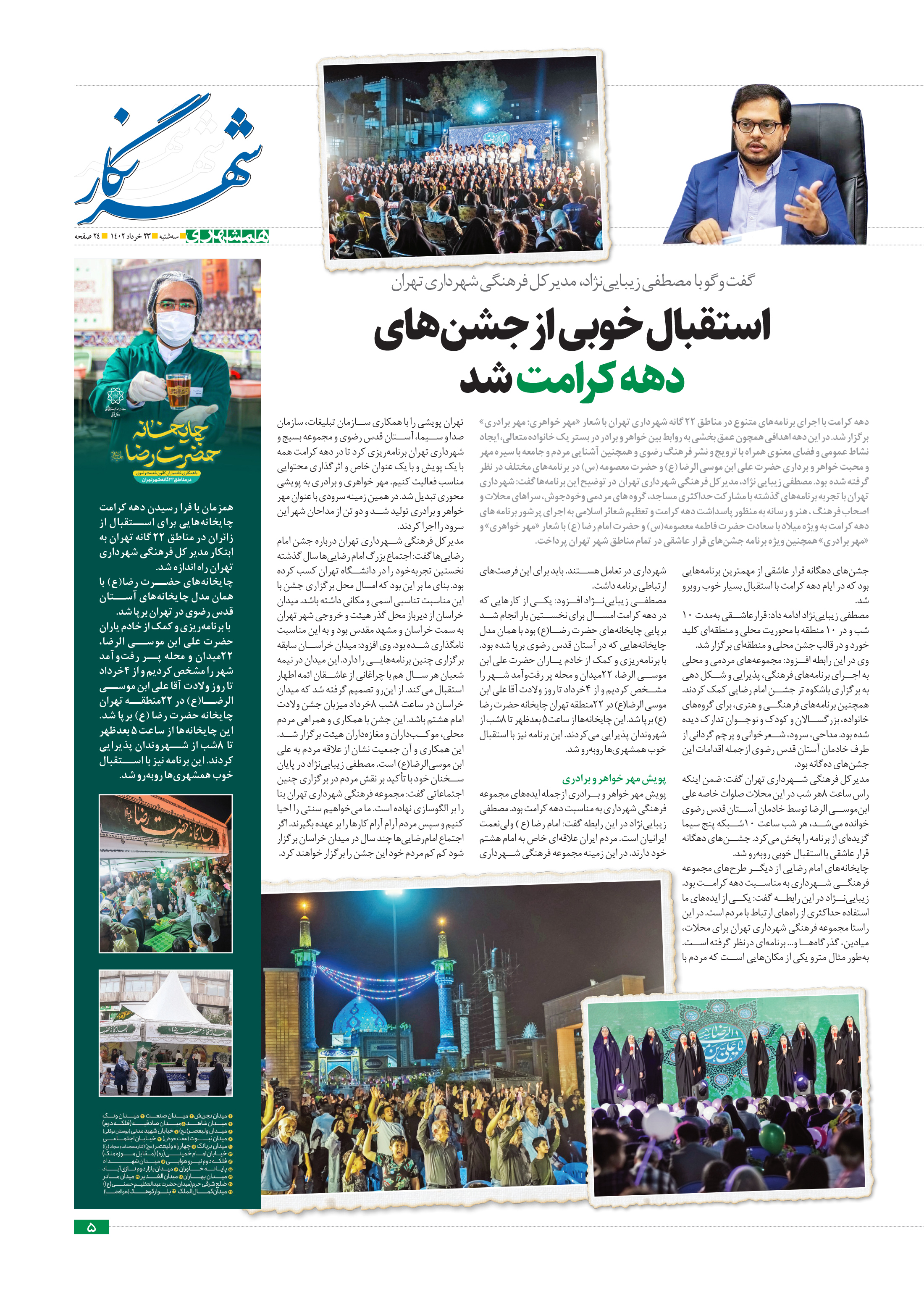 شهرنگار5