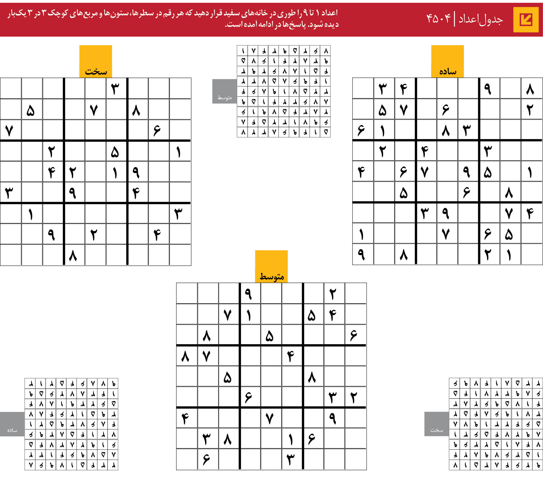 جدول‌اعداد | 4504