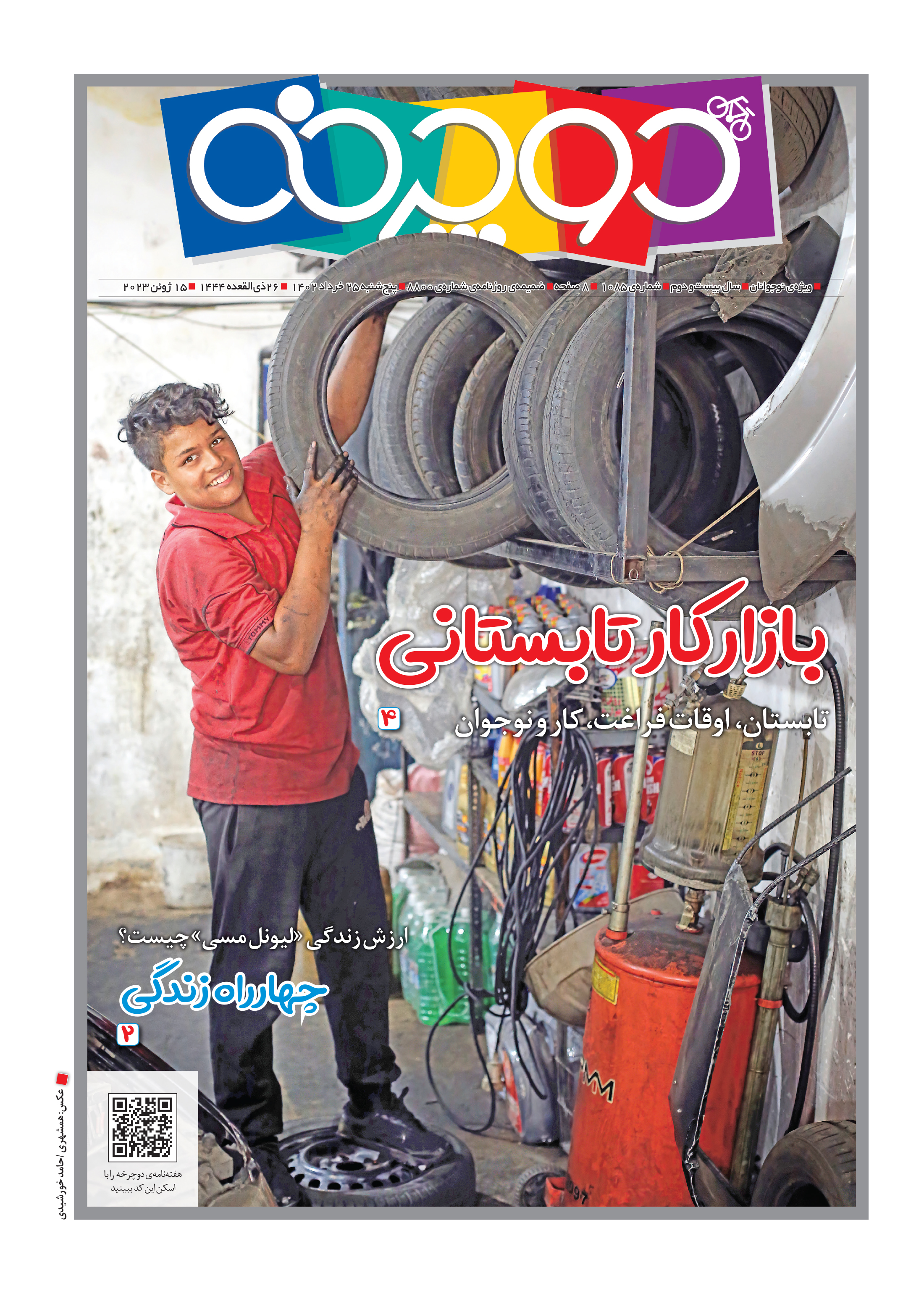 همشهری دوچرخه1