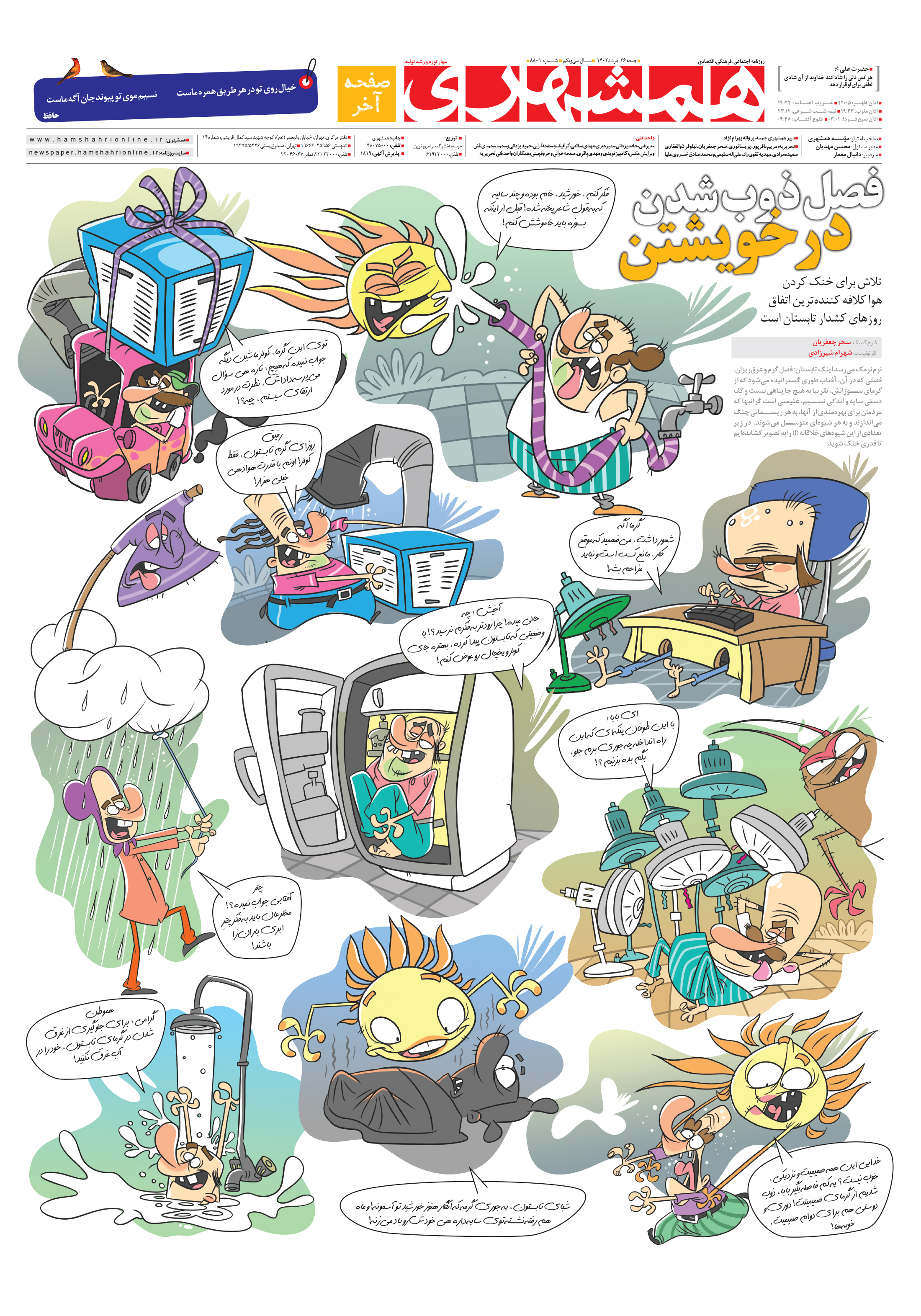 سرگرمی 4