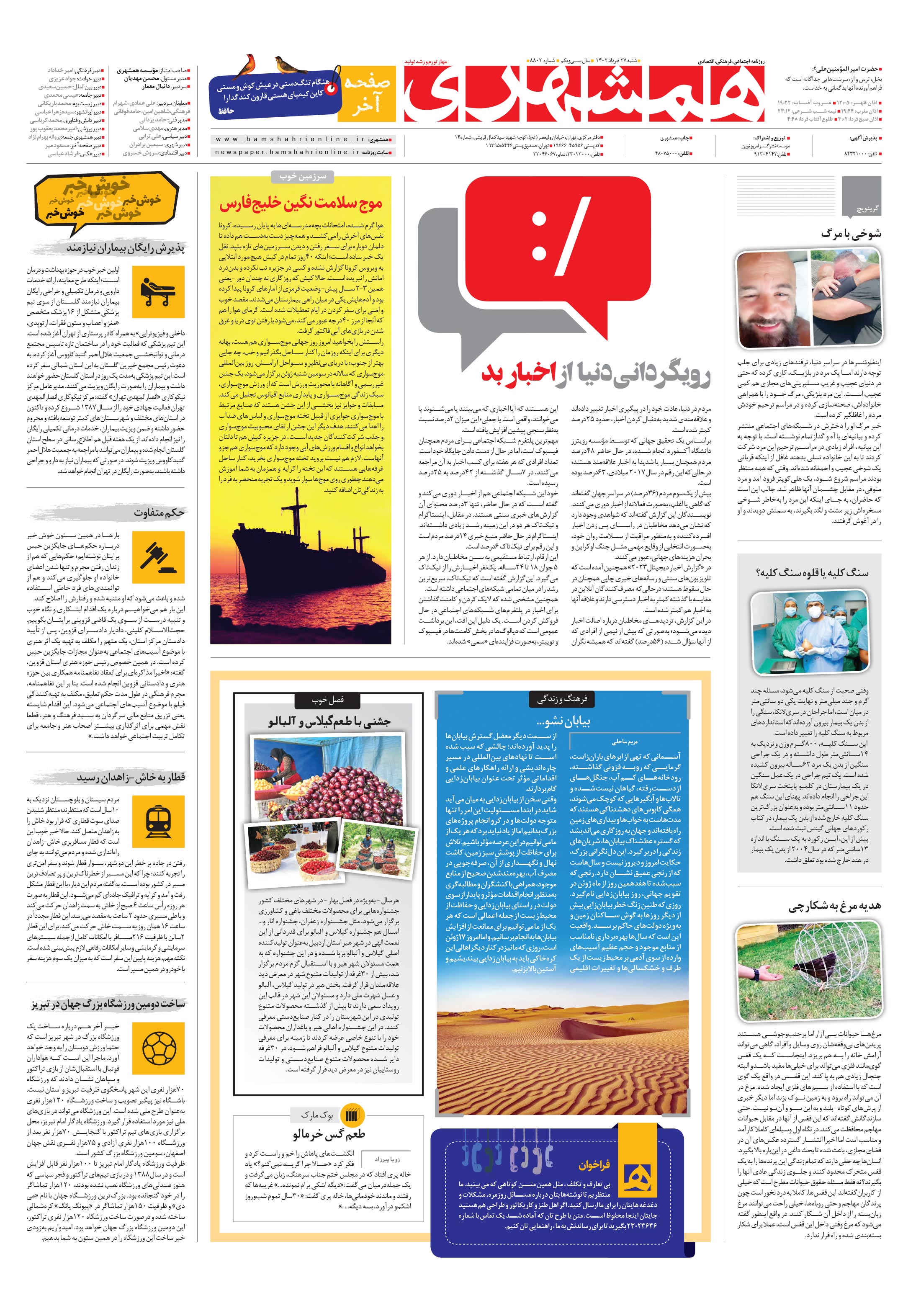 صفحه‌آخر