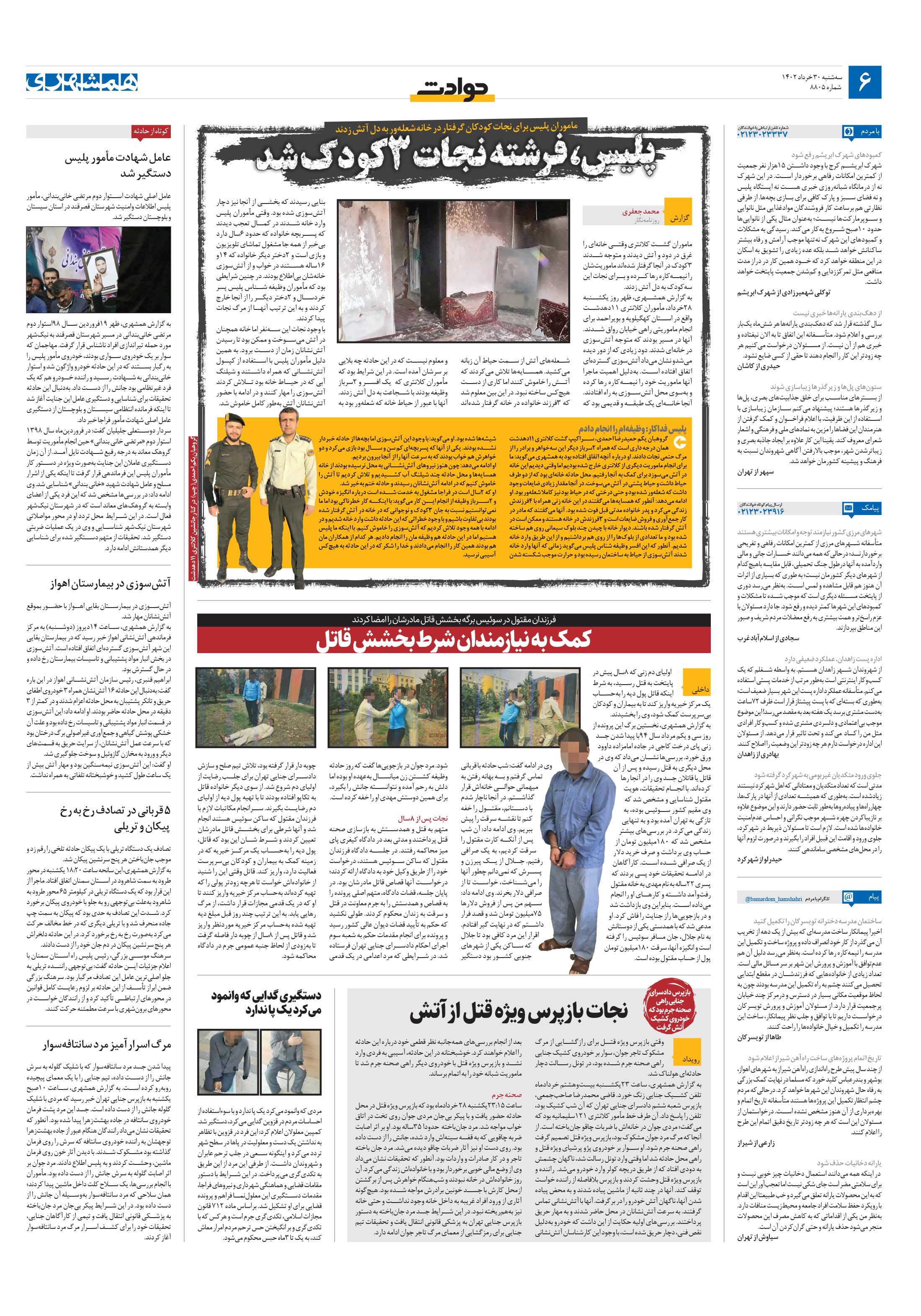 حوادث